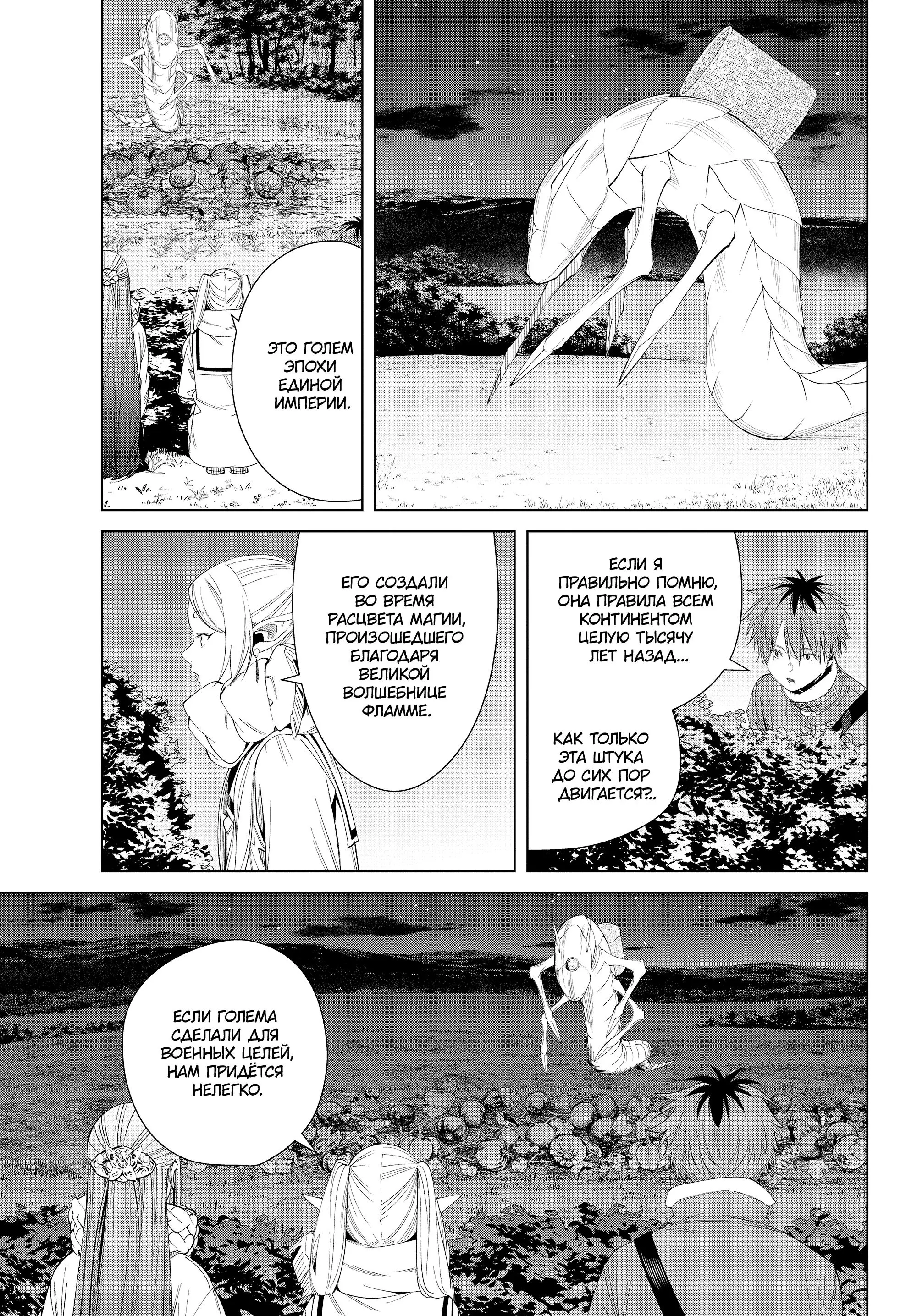 Read Frieren at the Funeral RU Manga Online