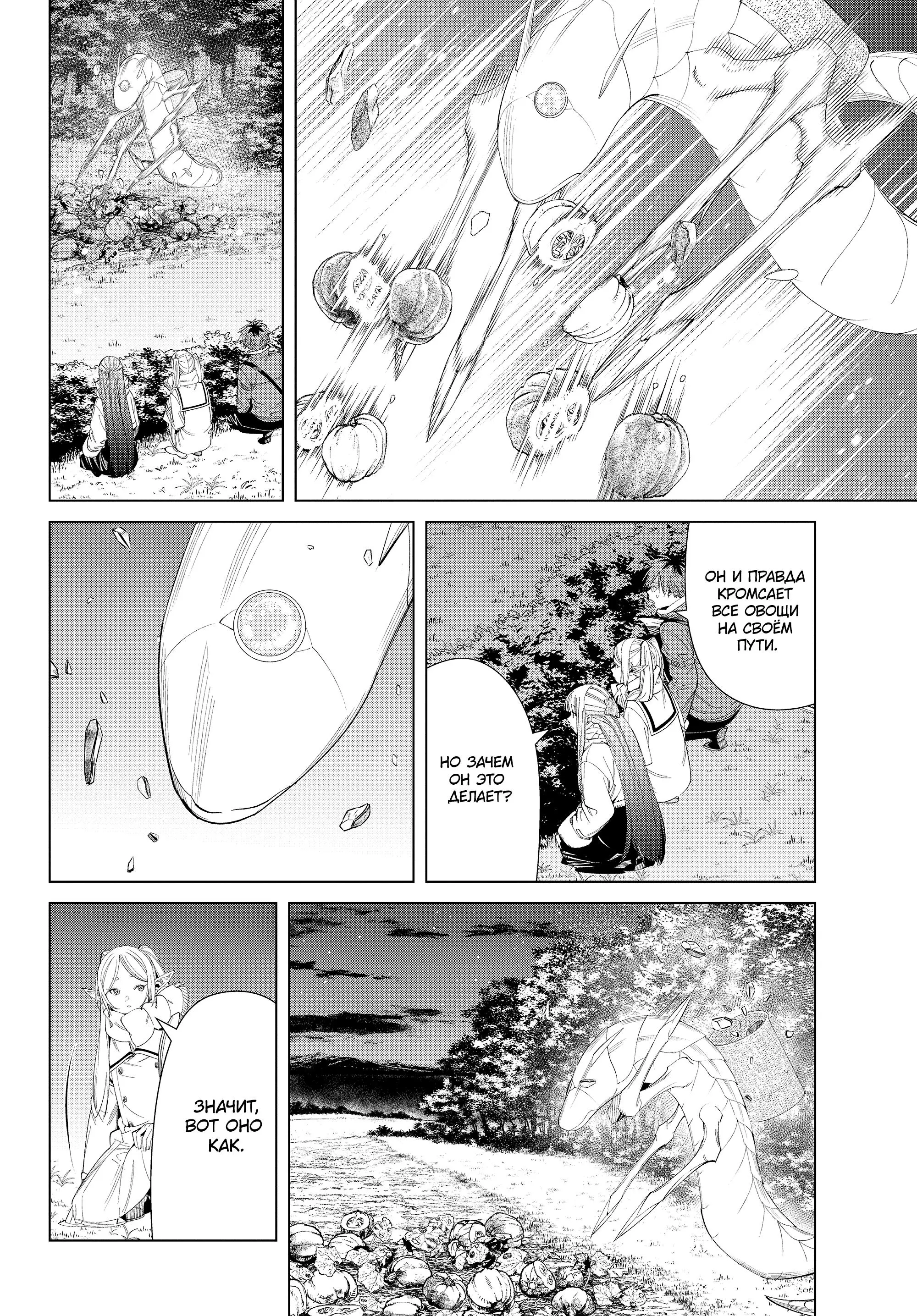 Read Frieren at the Funeral RU Manga Online
