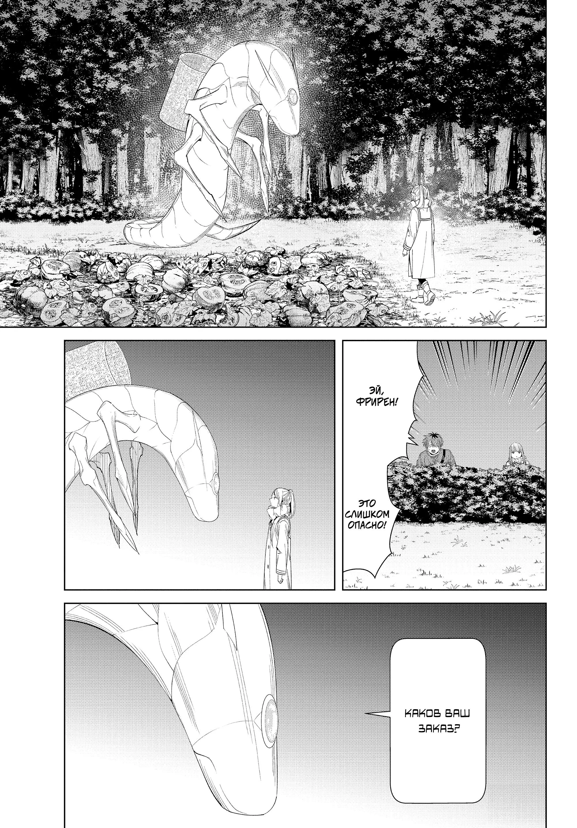 Read Frieren at the Funeral RU Manga Online