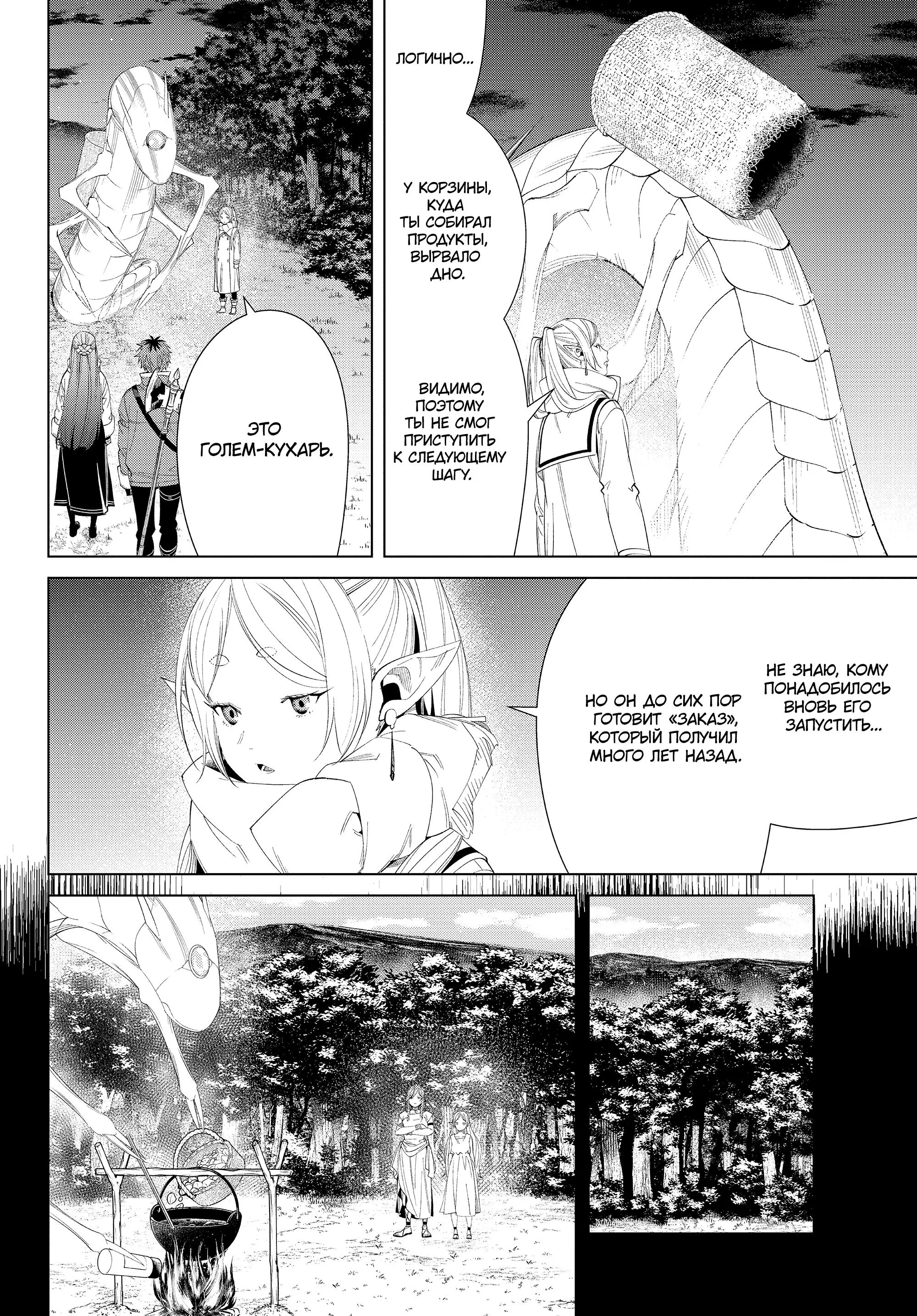Read Frieren at the Funeral RU Manga Online