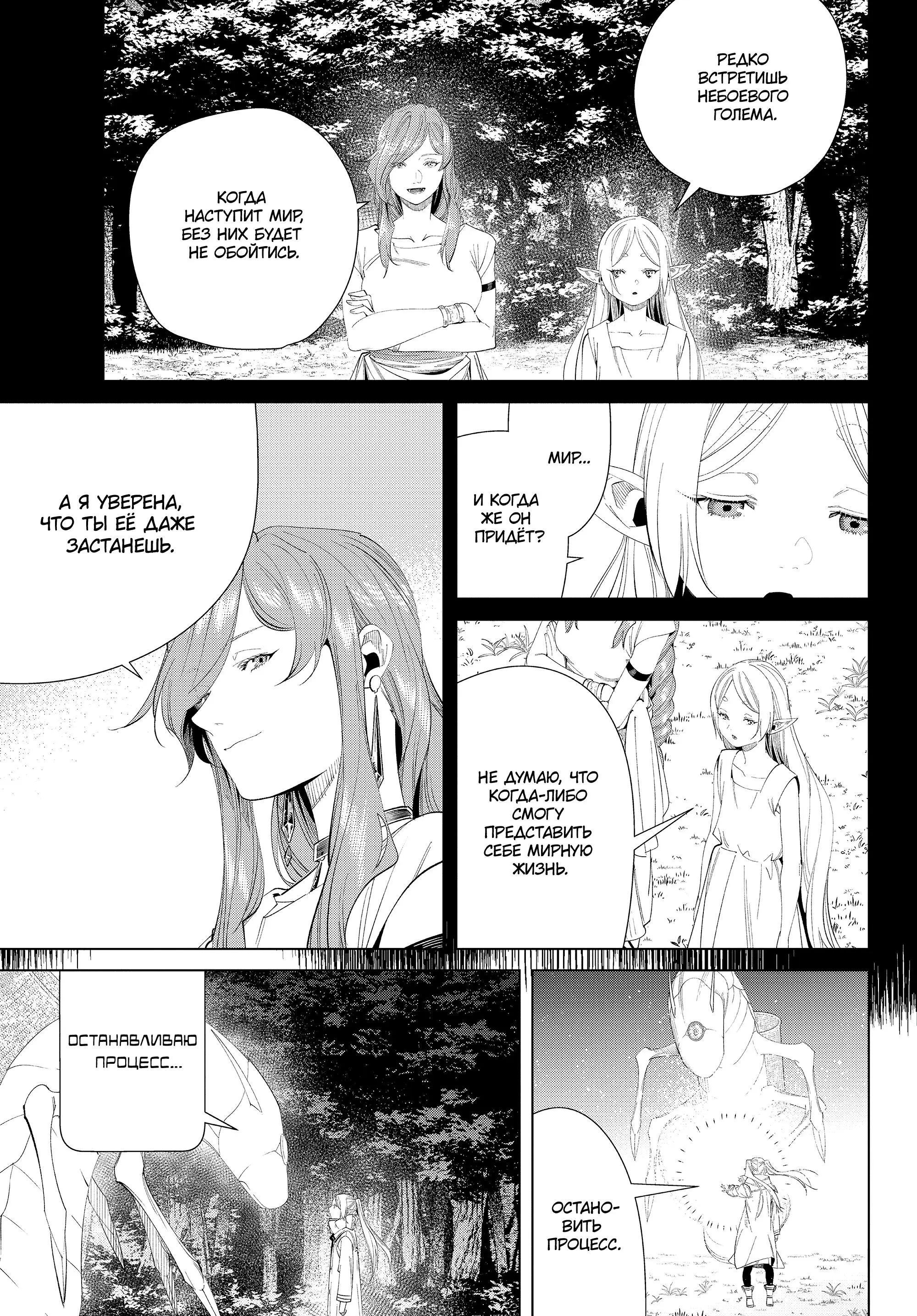 Read Frieren at the Funeral RU Manga Online