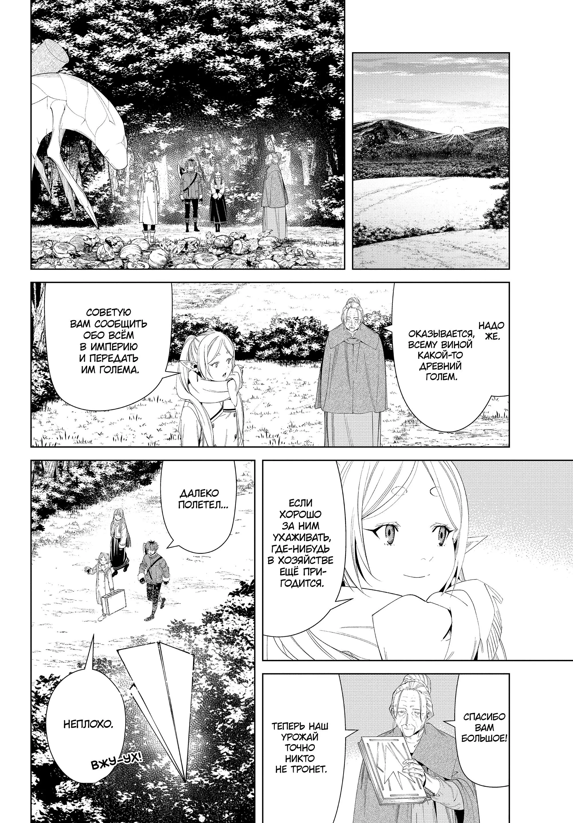 Read Frieren at the Funeral RU Manga Online