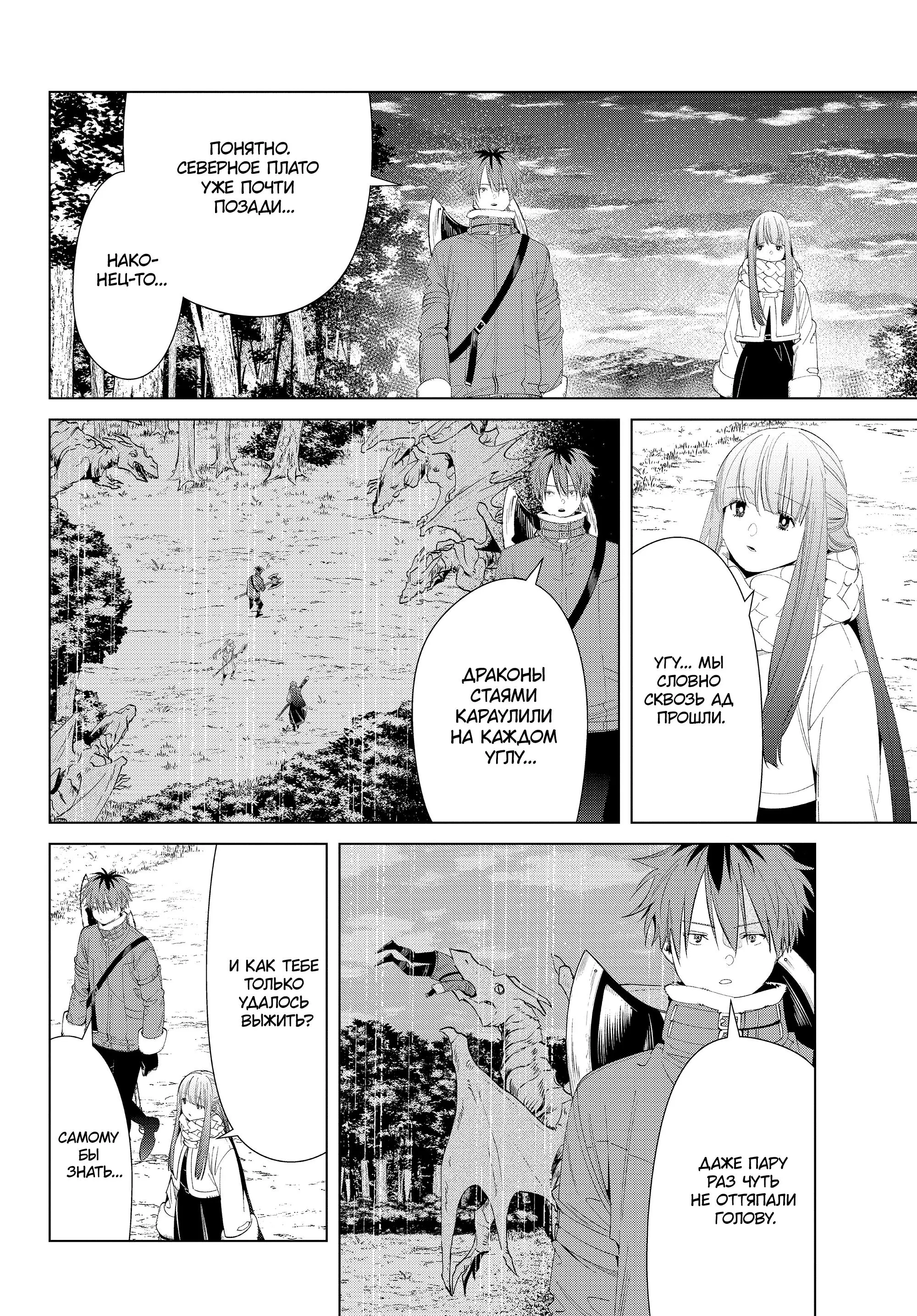 Read Frieren at the Funeral RU Manga Online