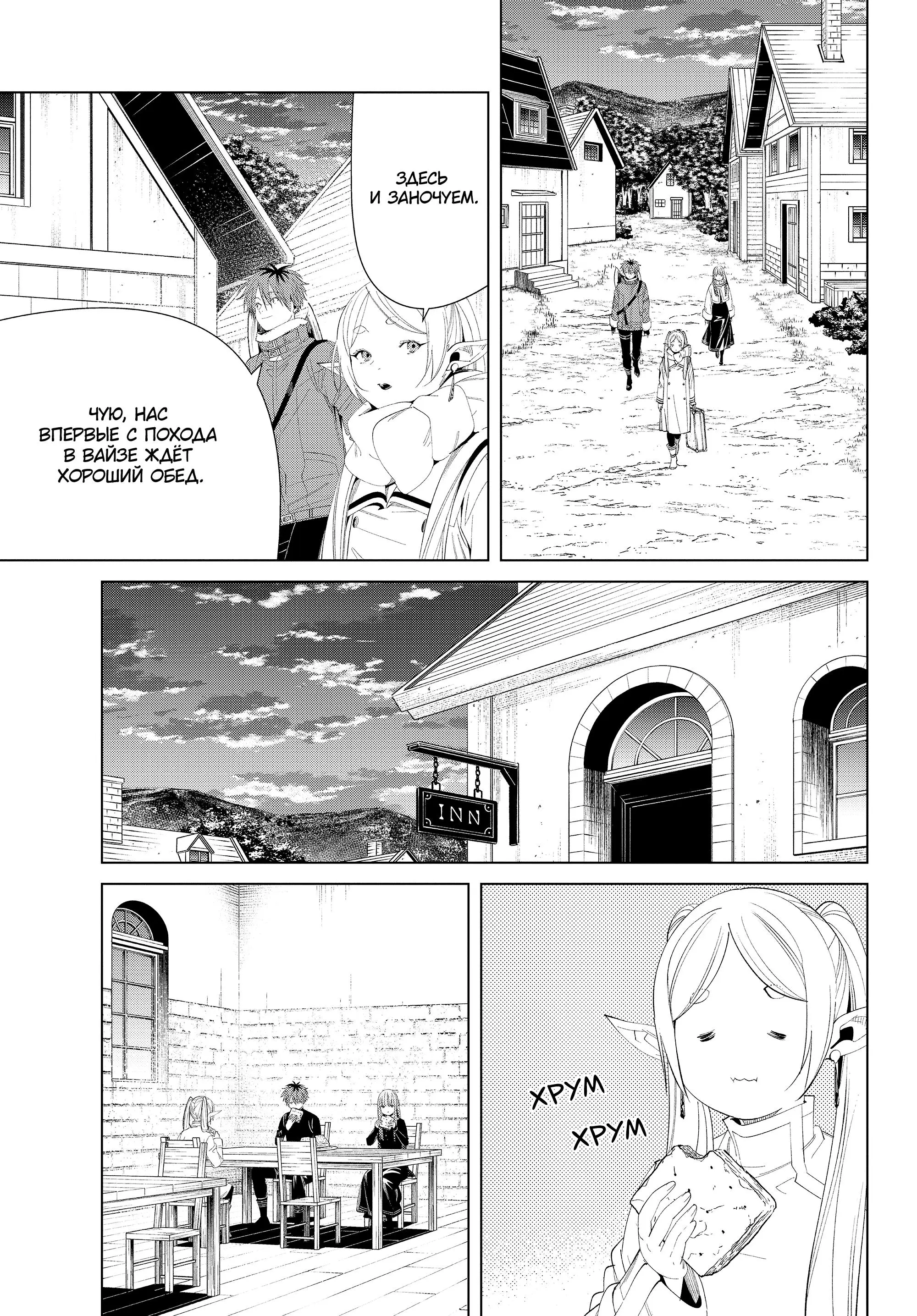 Read Frieren at the Funeral RU Manga Online