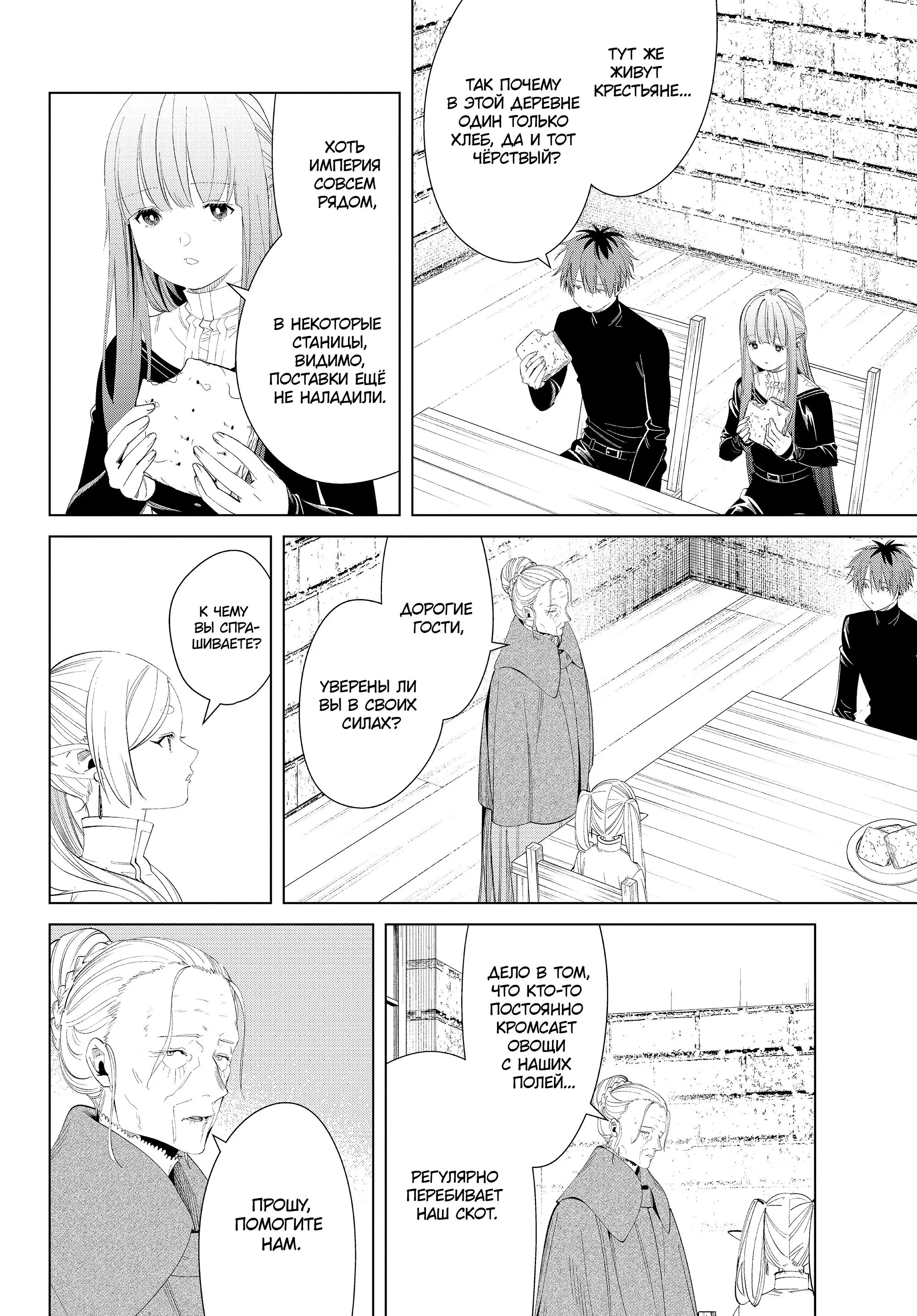 Read Frieren at the Funeral RU Manga Online