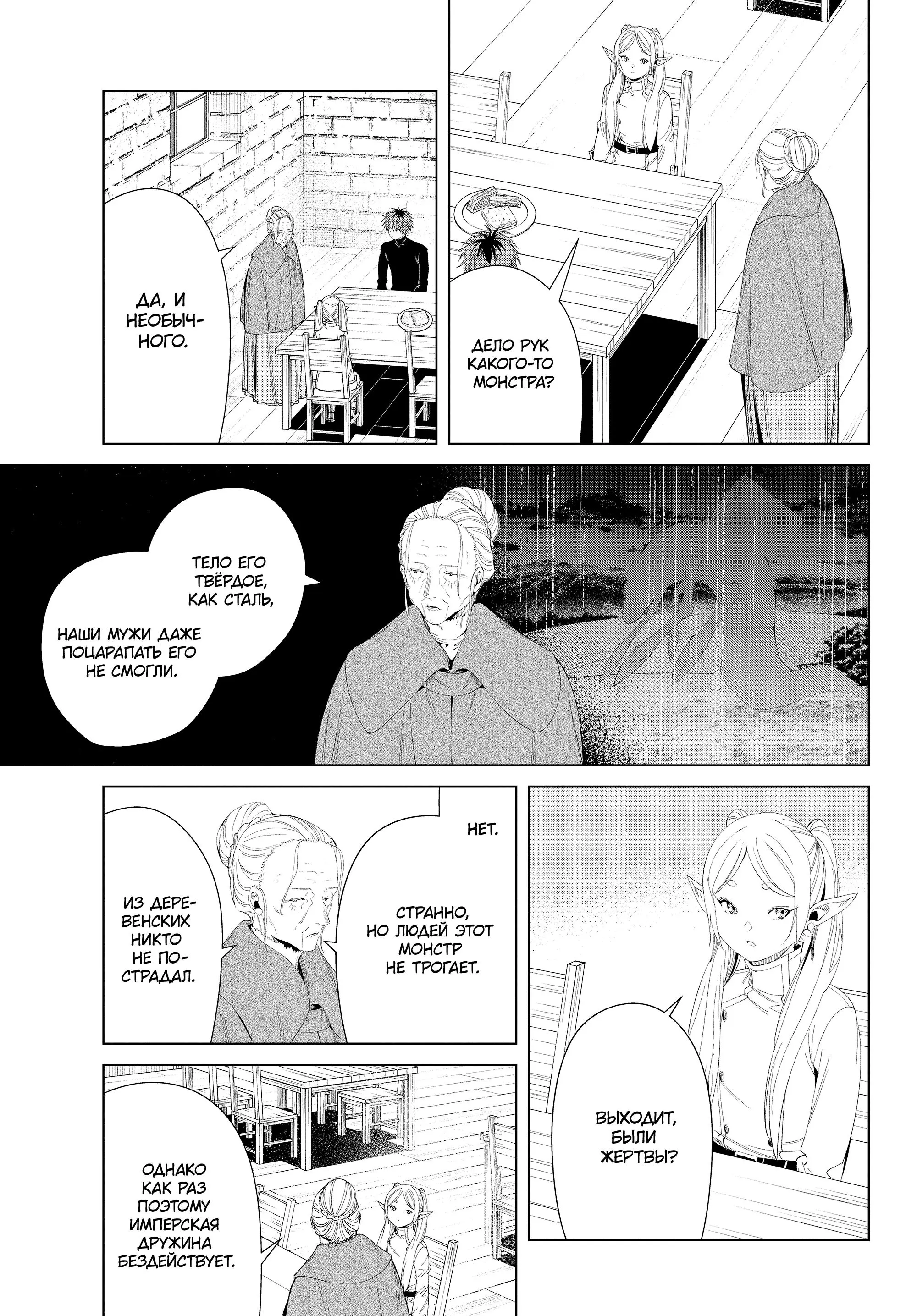 Read Frieren at the Funeral RU Manga Online