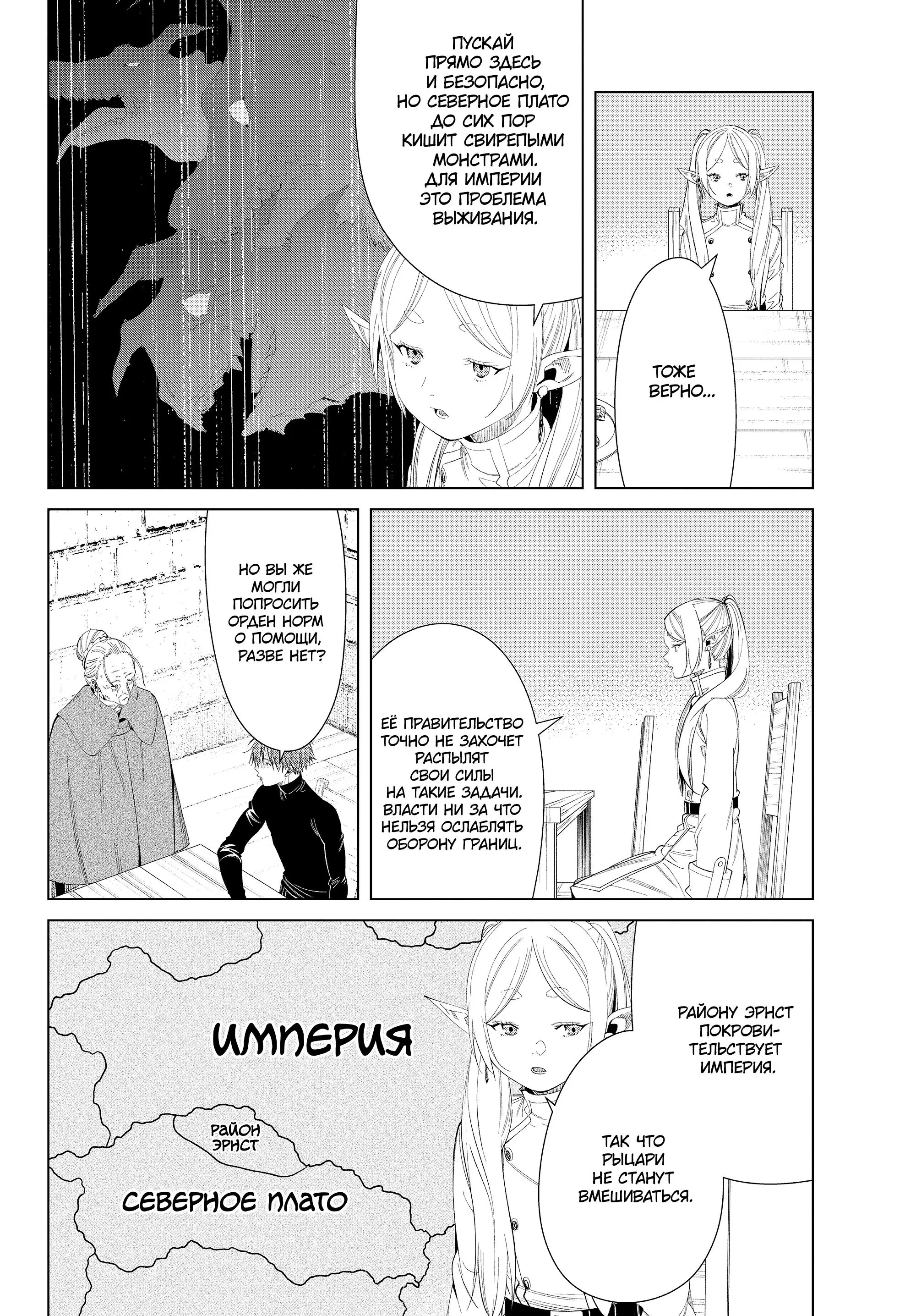 Read Frieren at the Funeral RU Manga Online