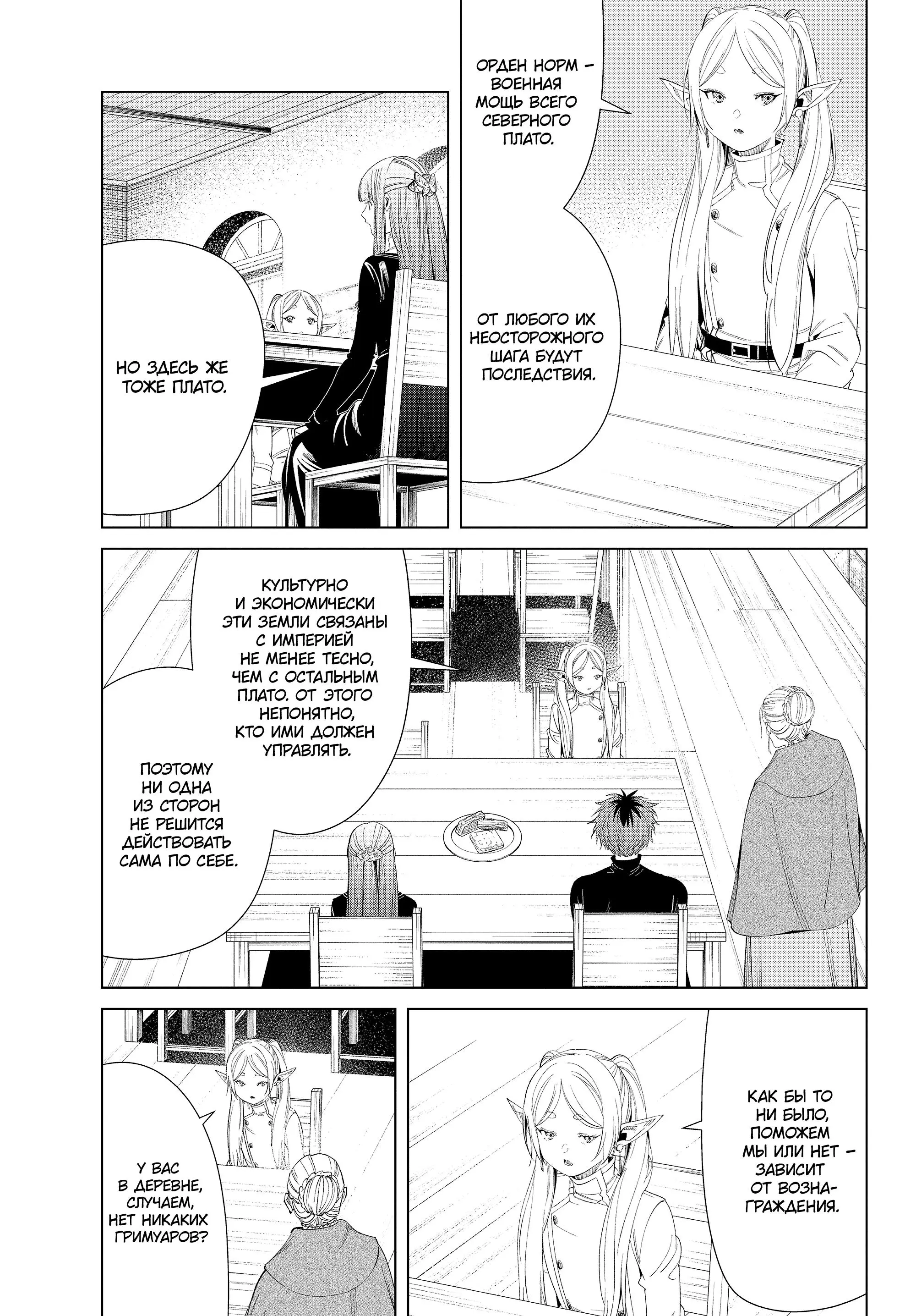 Read Frieren at the Funeral RU Manga Online