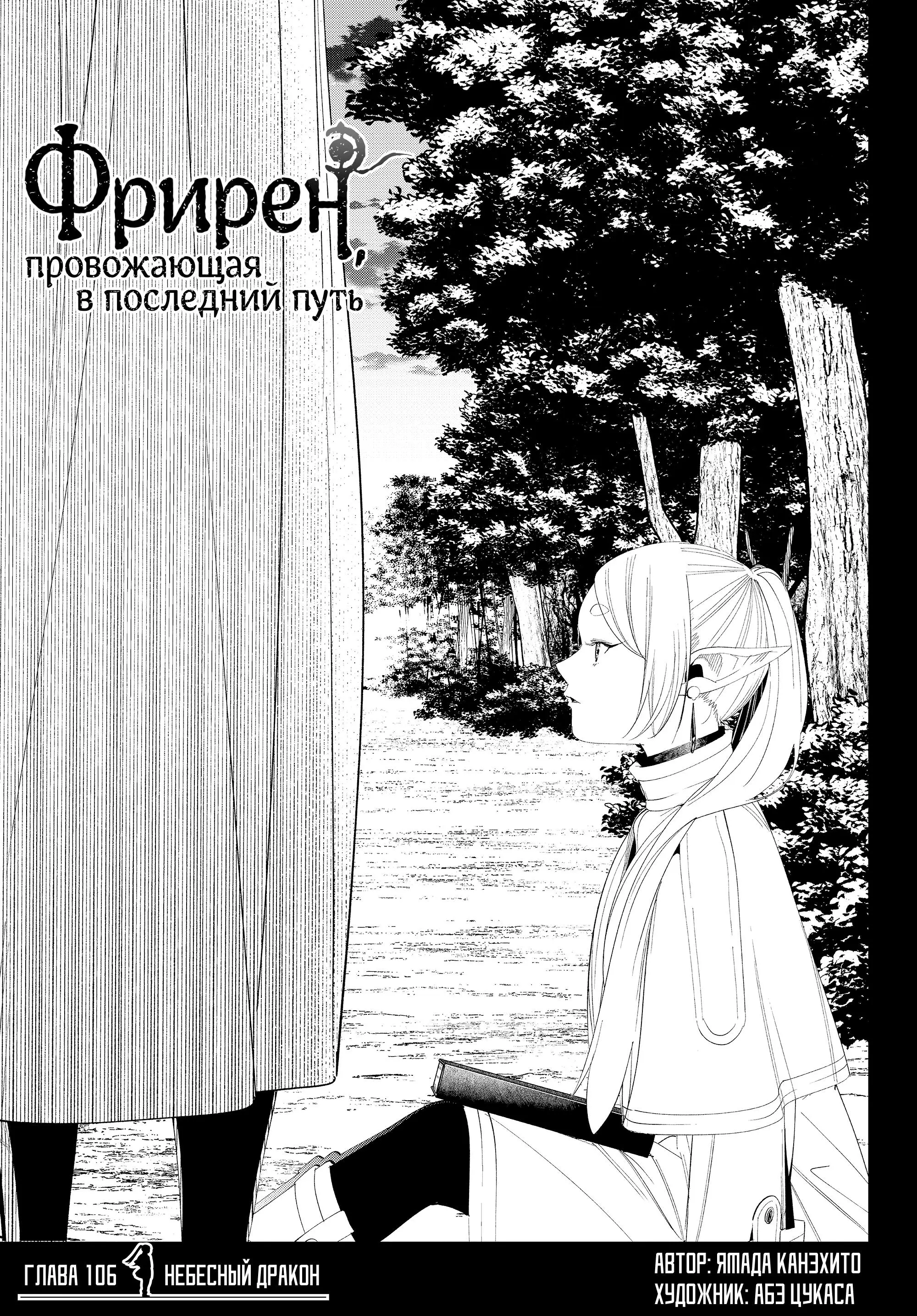 Read Frieren at the Funeral RU Manga Online