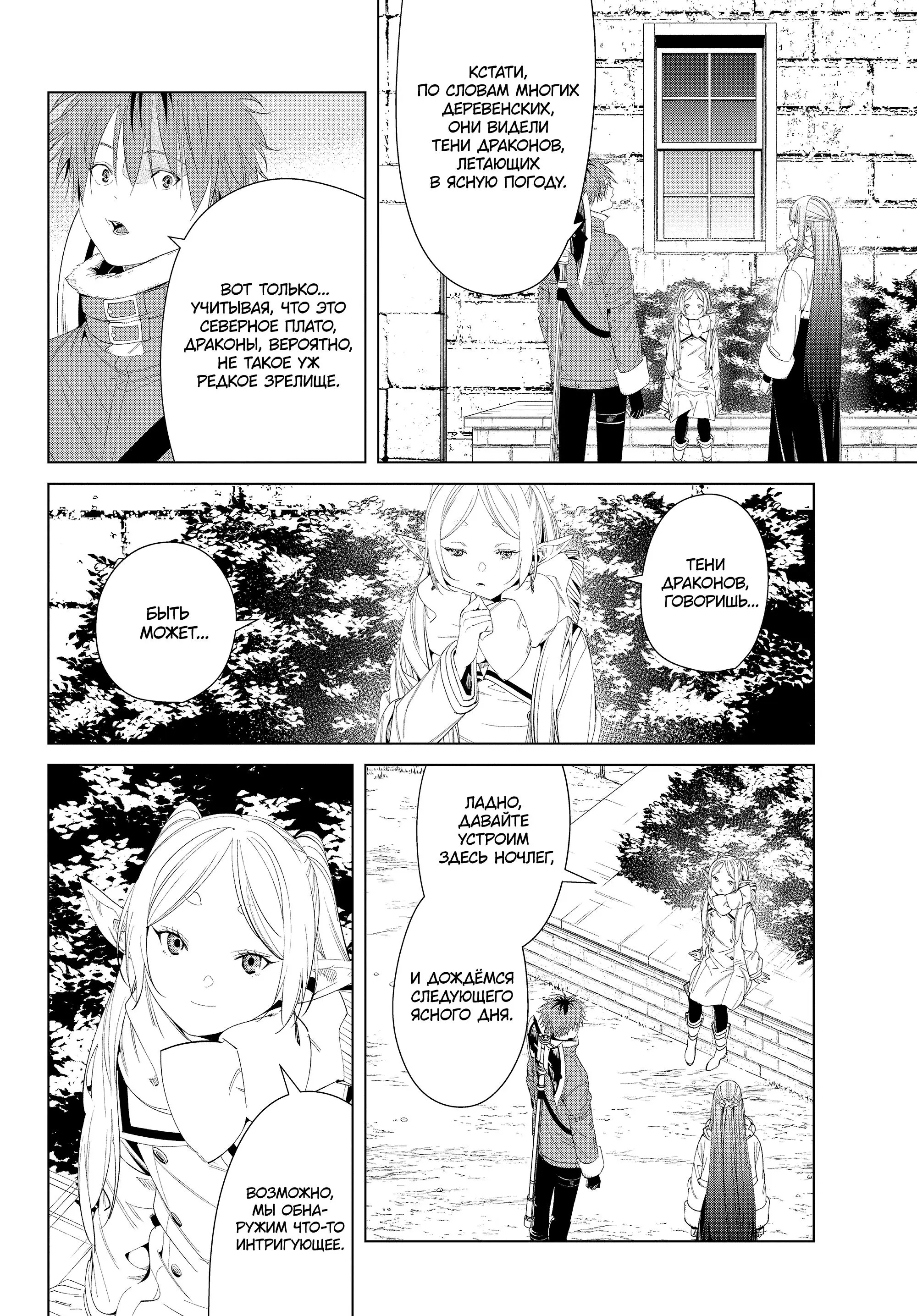 Read Frieren at the Funeral RU Manga Online