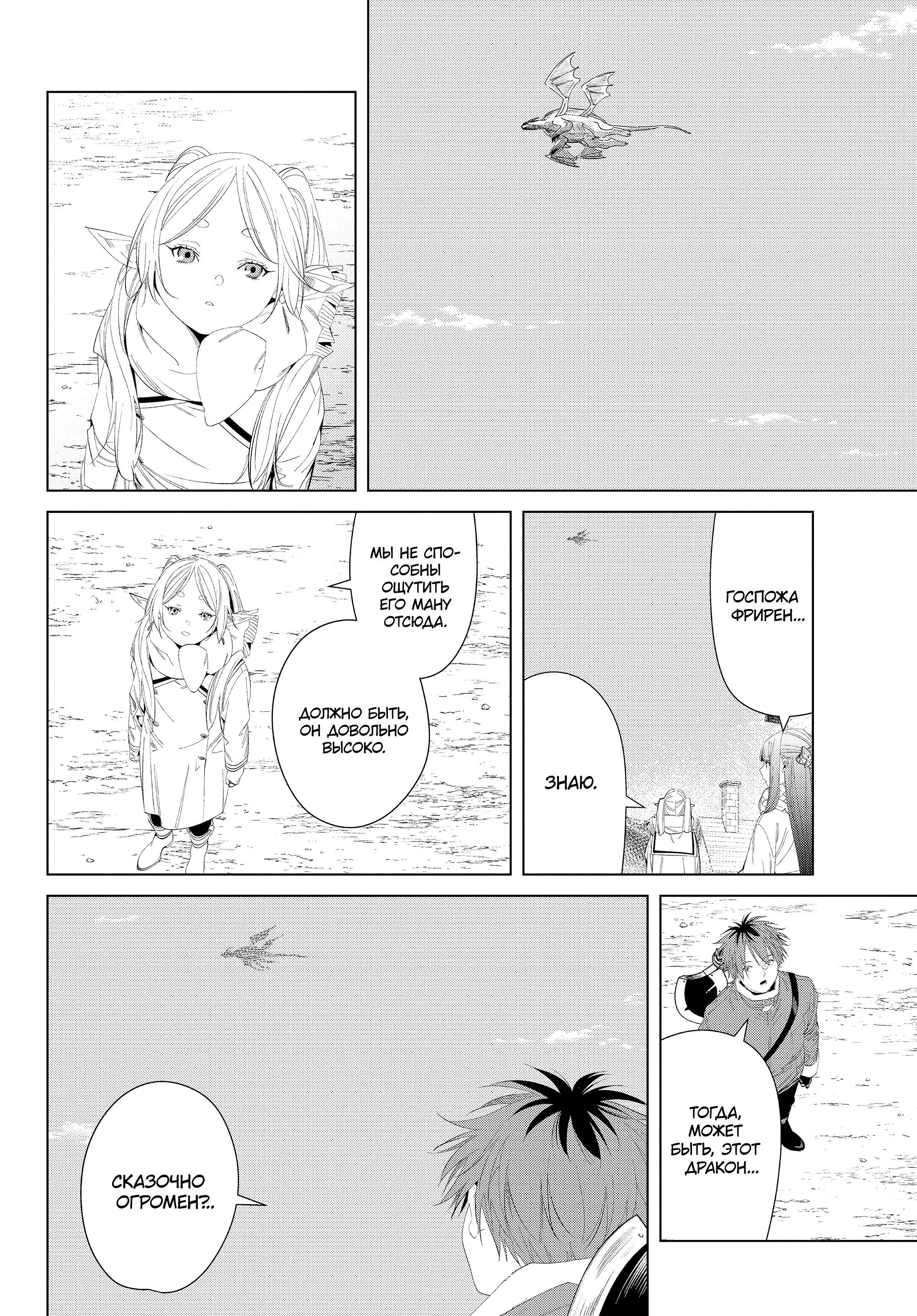 Read Frieren at the Funeral RU Manga Online