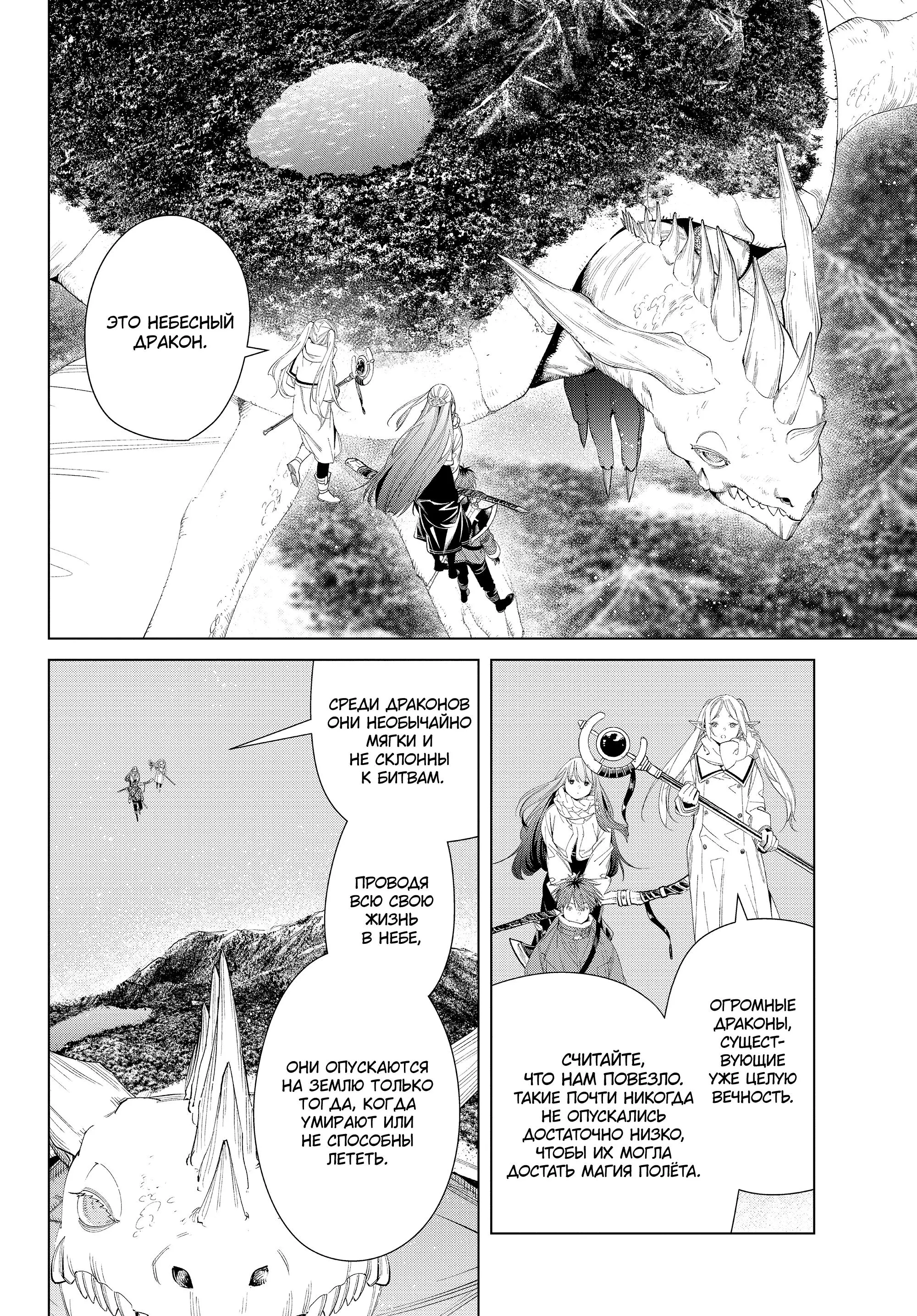 Read Frieren at the Funeral RU Manga Online