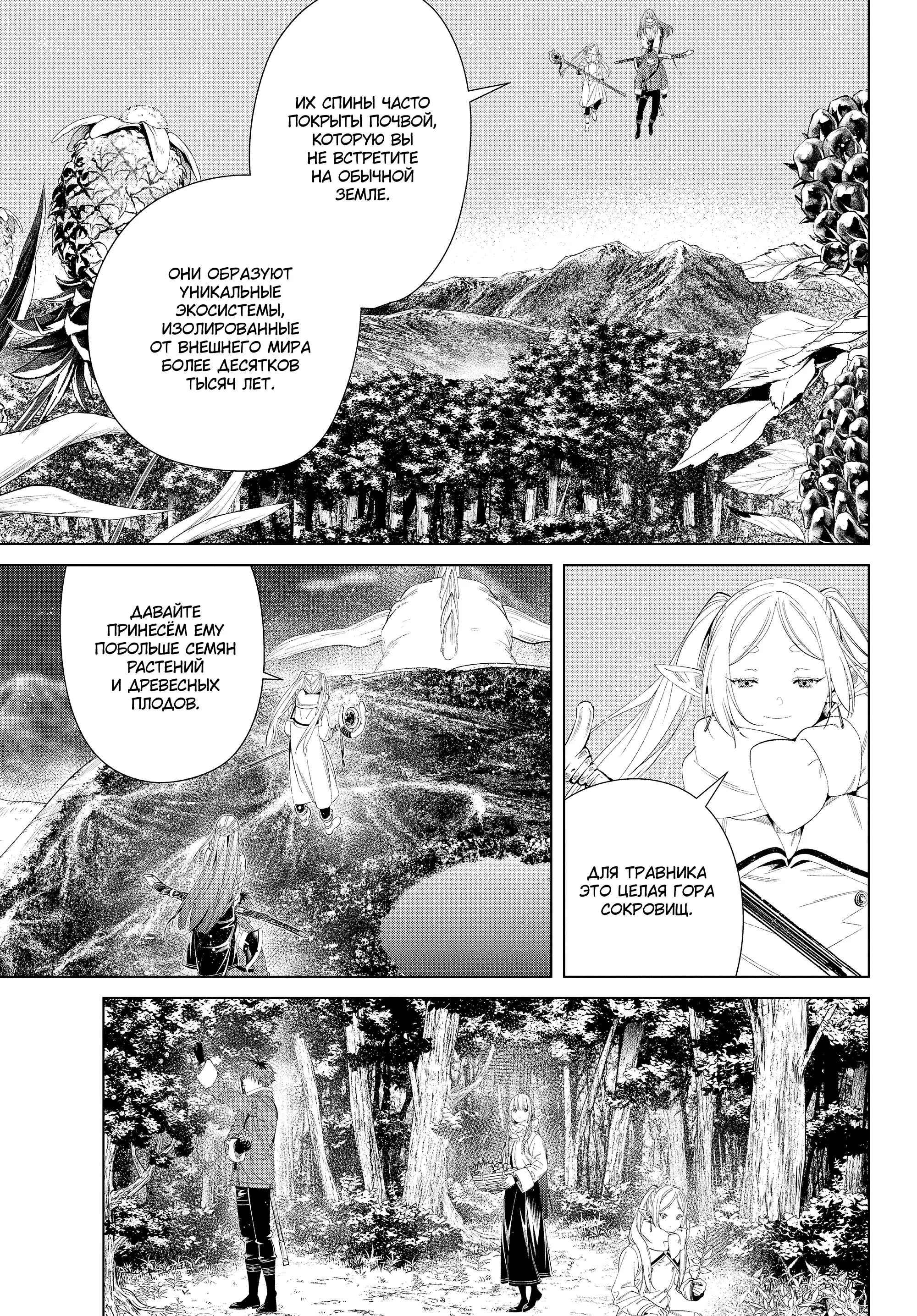 Read Frieren at the Funeral RU Manga Online