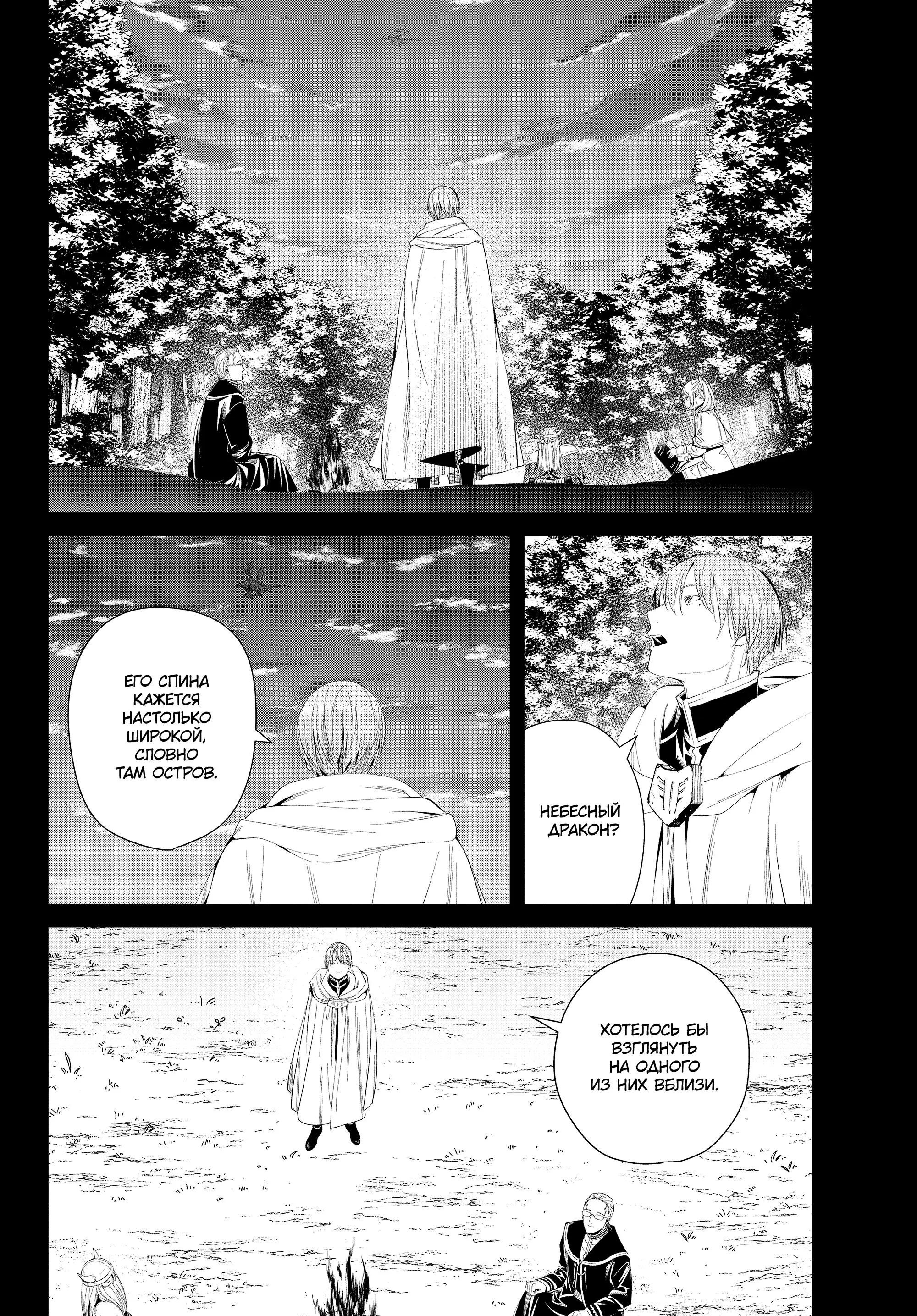 Read Frieren at the Funeral RU Manga Online
