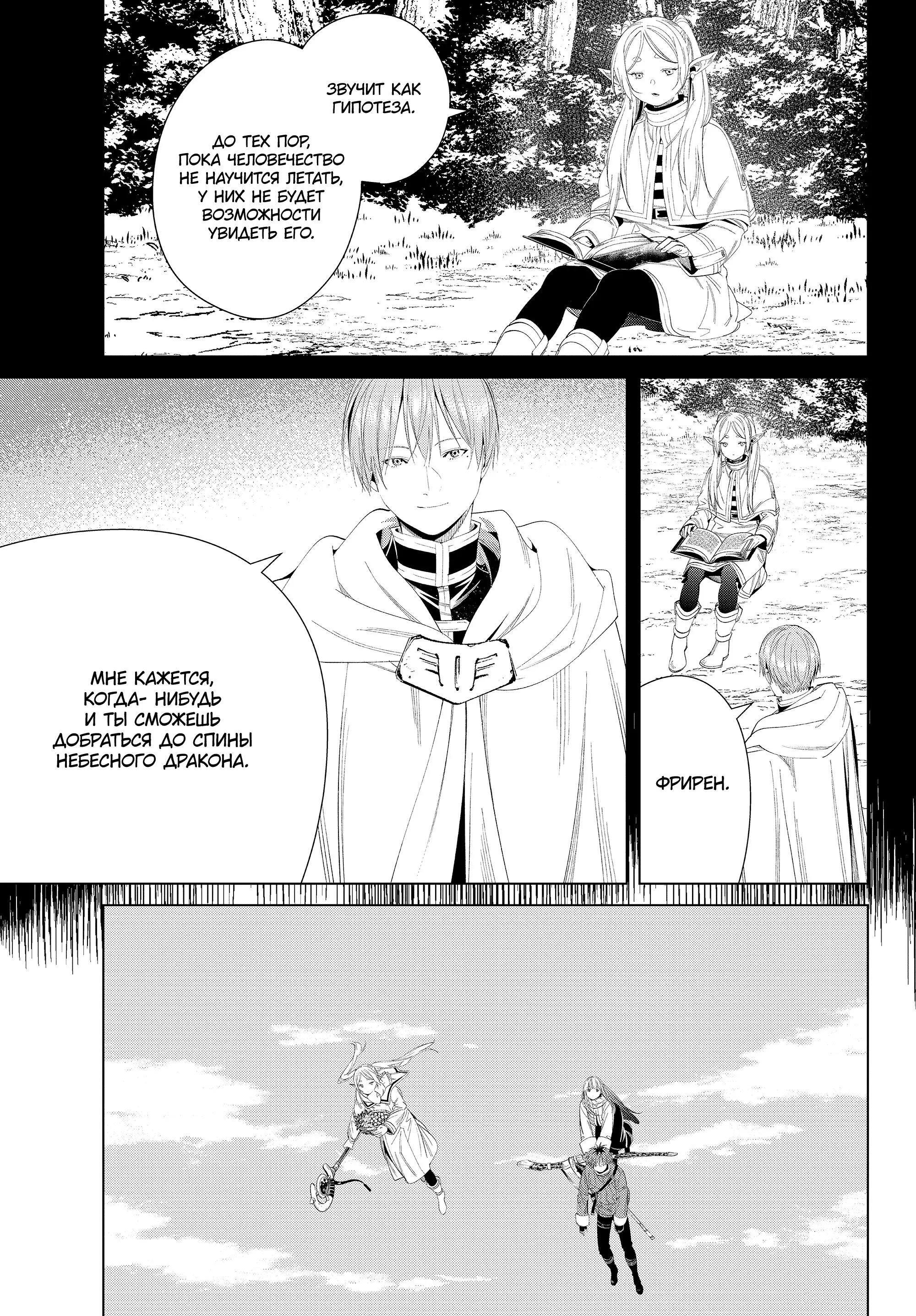 Read Frieren at the Funeral RU Manga Online