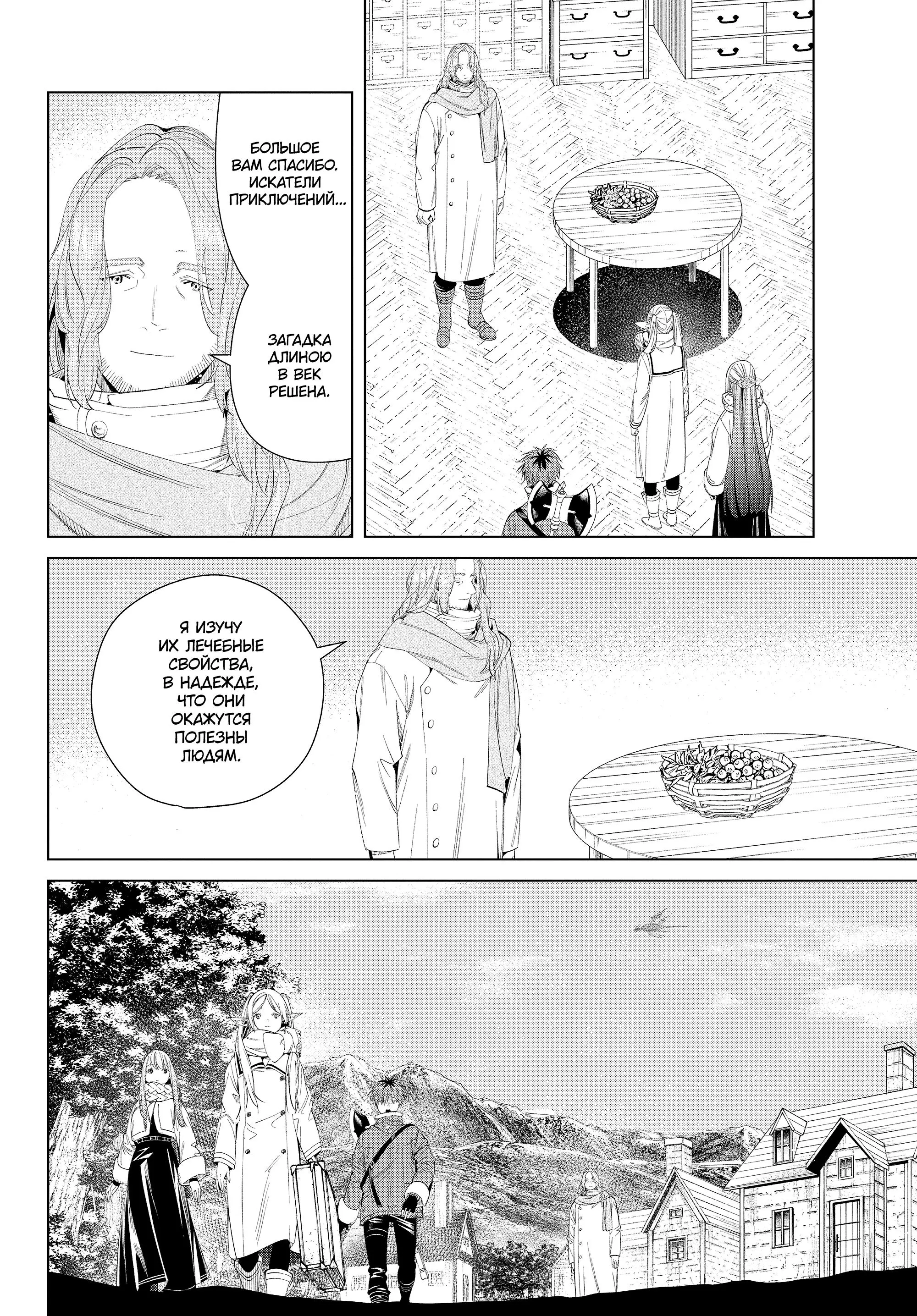 Read Frieren at the Funeral RU Manga Online