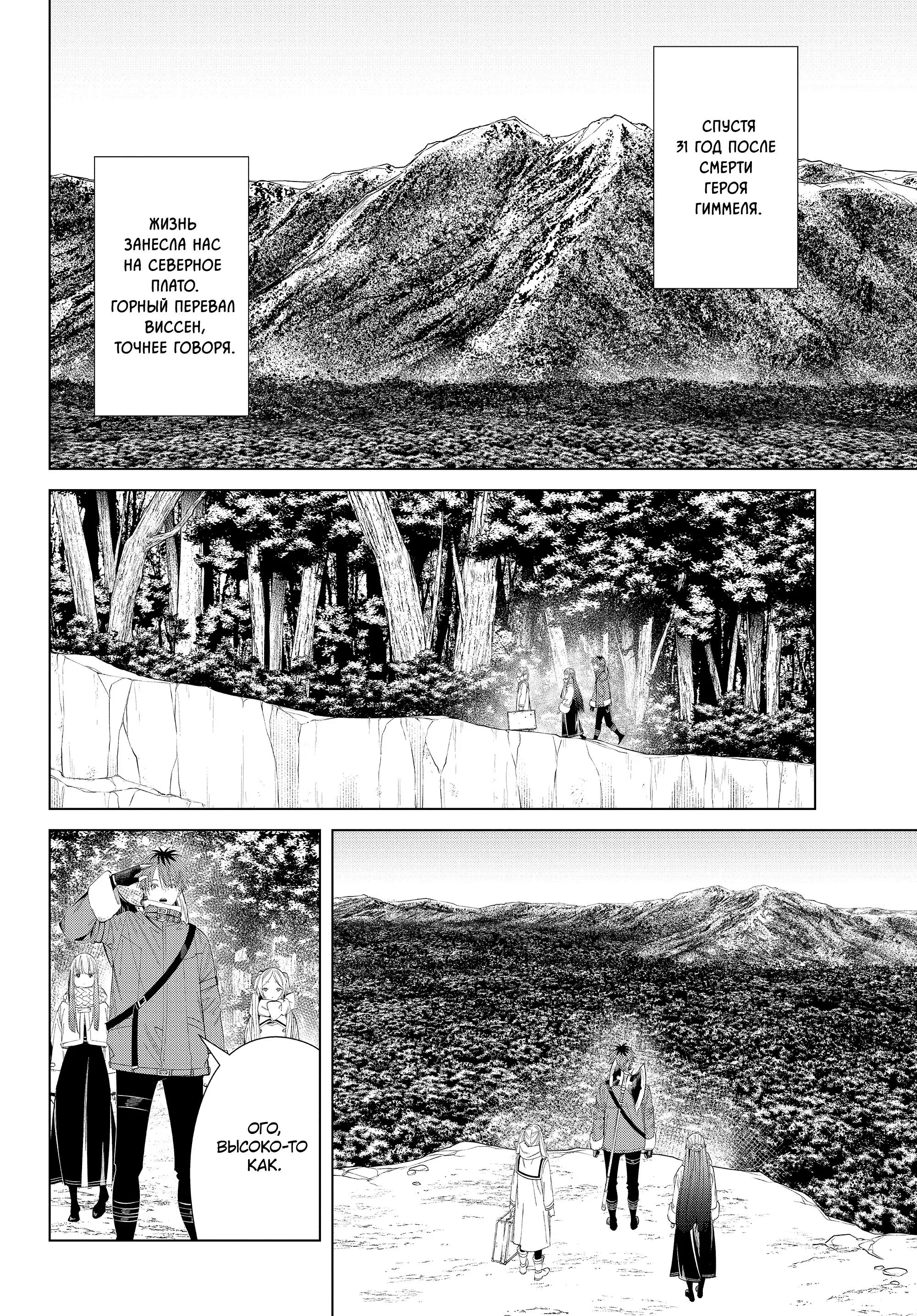 Read Frieren at the Funeral RU Manga Online