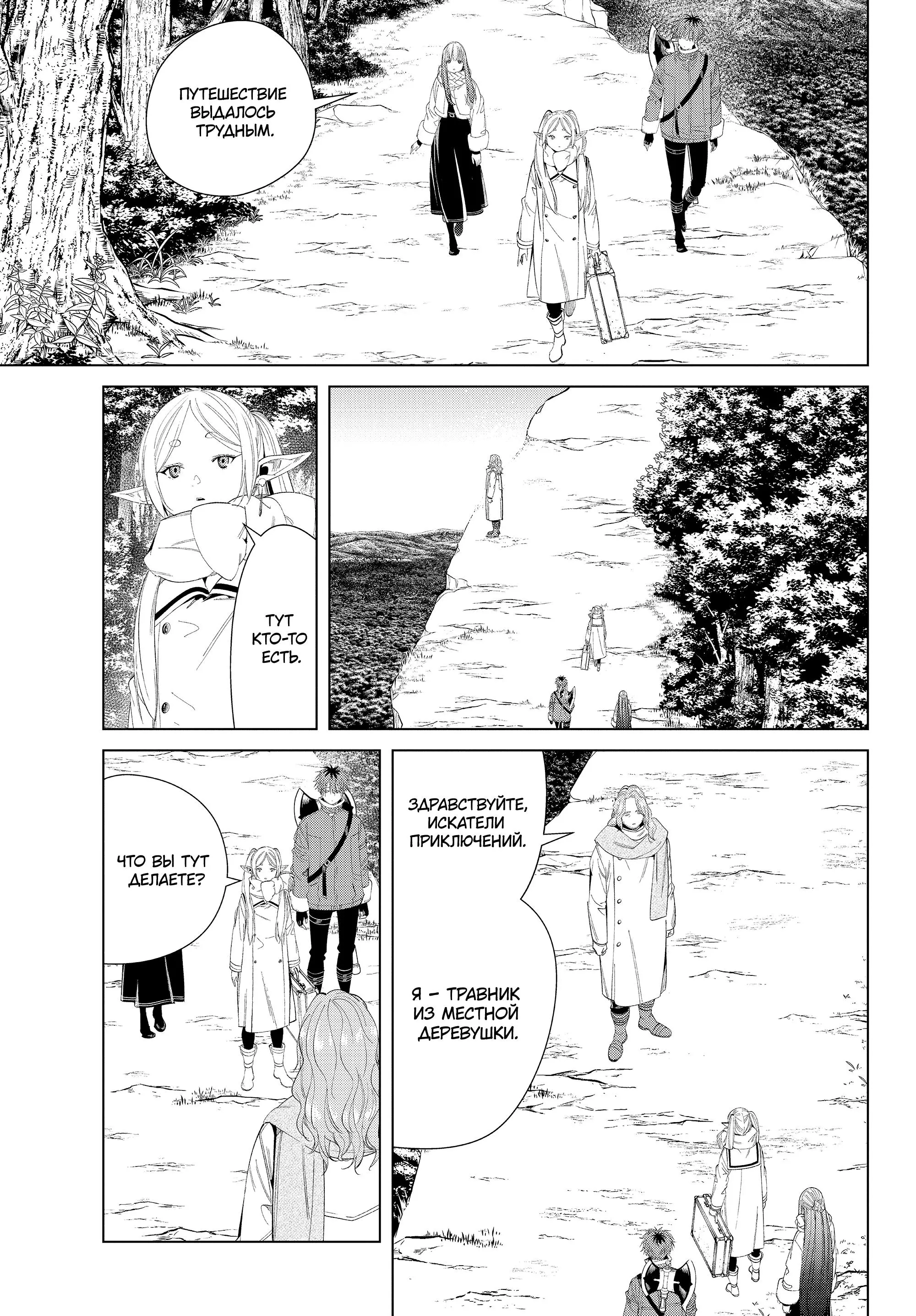 Read Frieren at the Funeral RU Manga Online