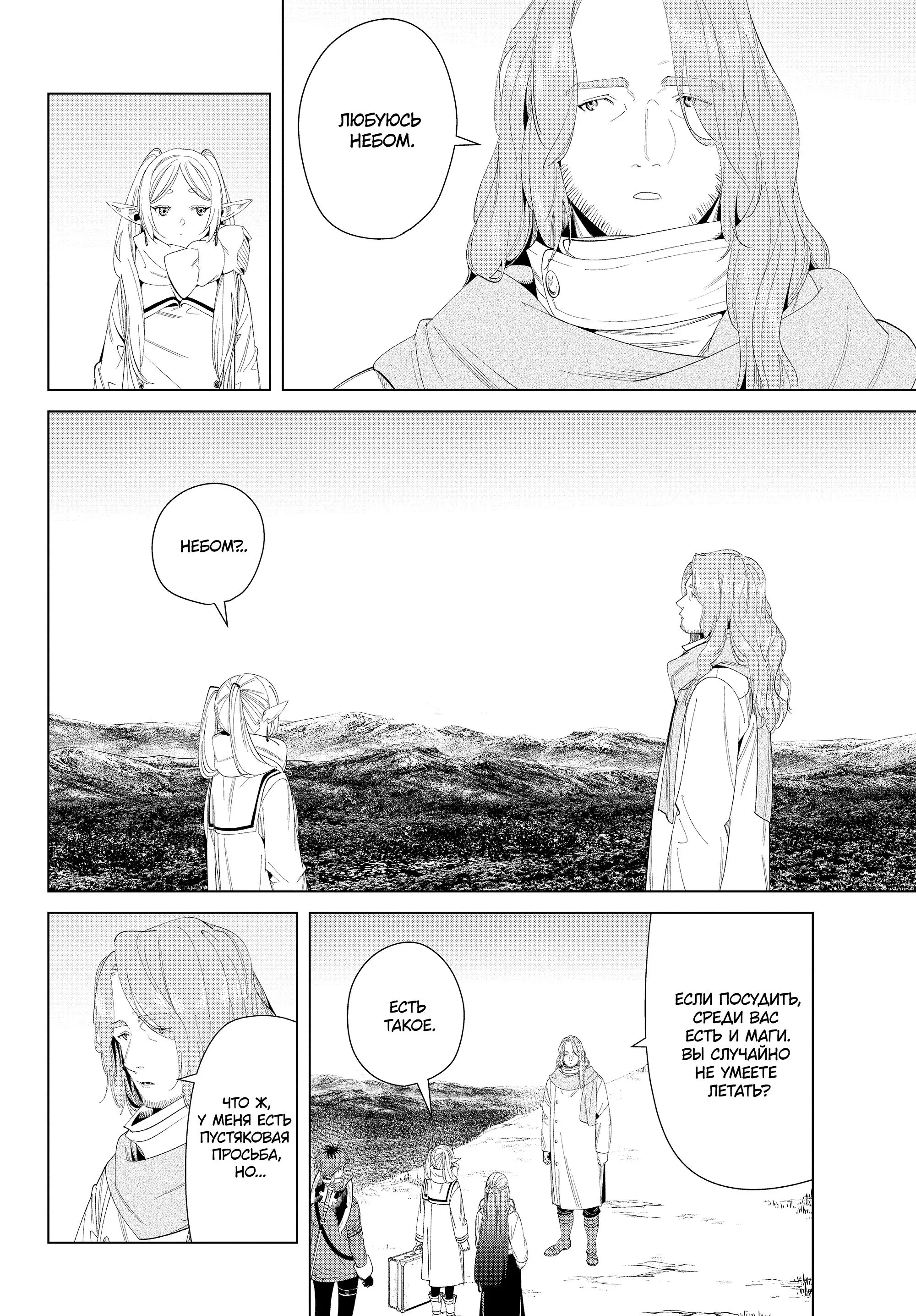 Read Frieren at the Funeral RU Manga Online