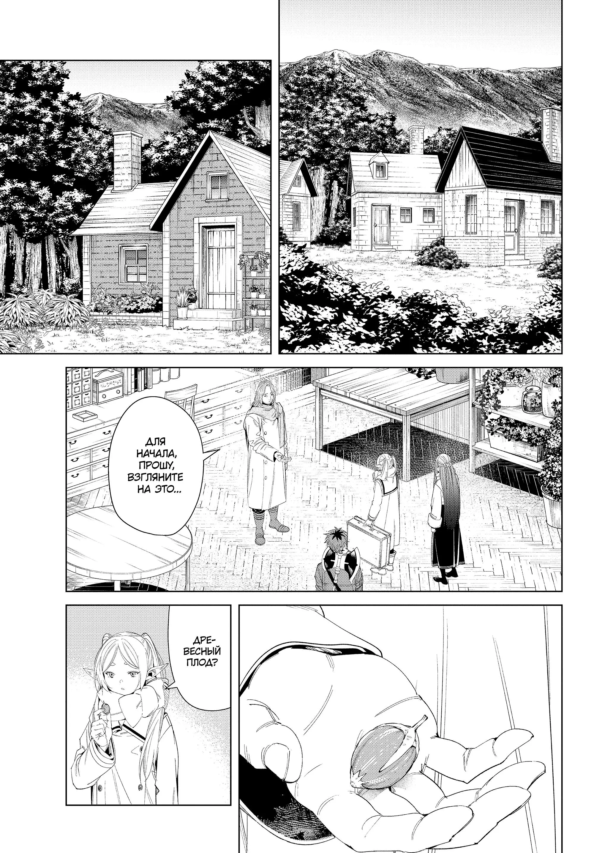 Read Frieren at the Funeral RU Manga Online