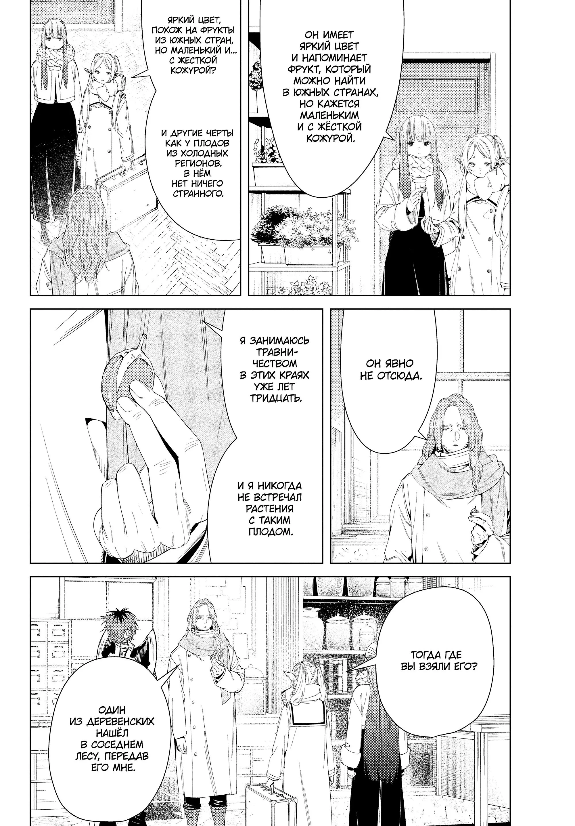 Read Frieren at the Funeral RU Manga Online