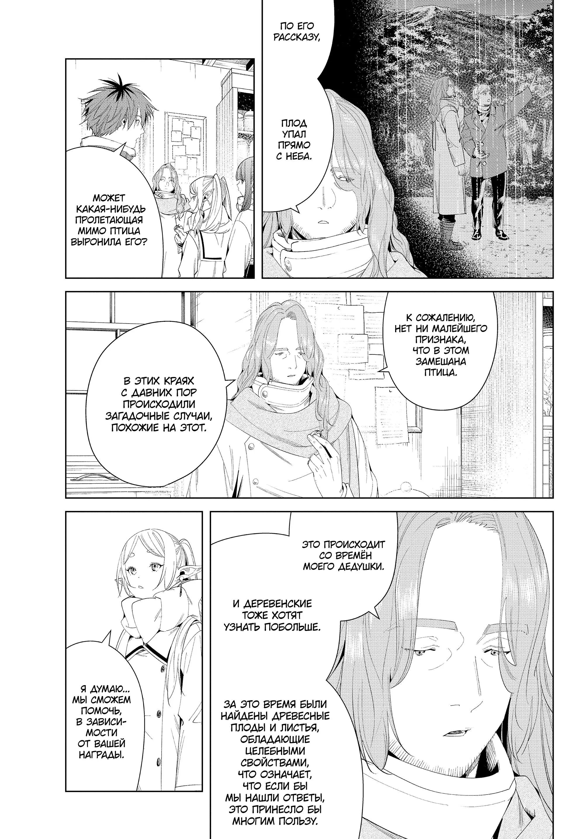 Read Frieren at the Funeral RU Manga Online