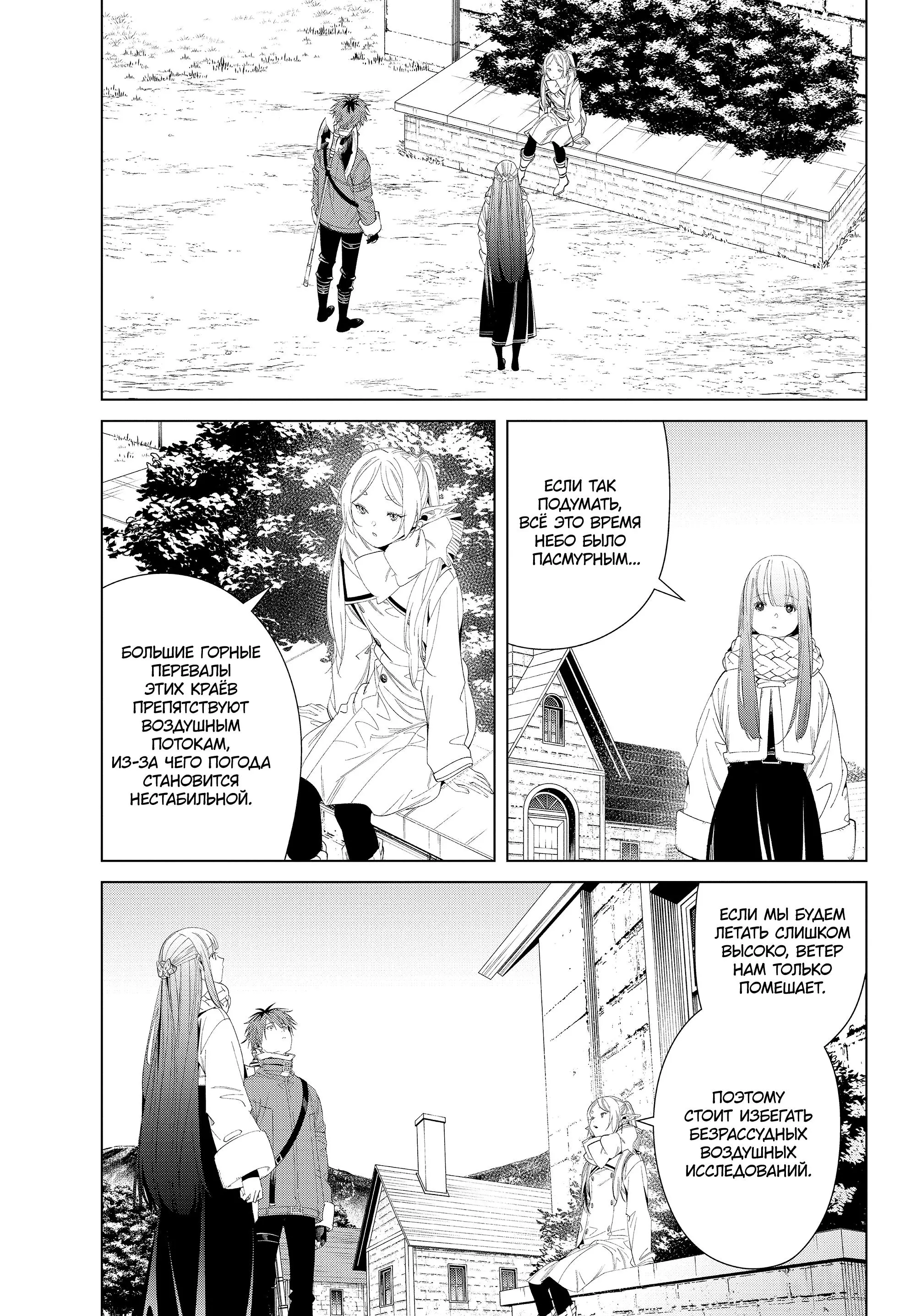 Read Frieren at the Funeral RU Manga Online