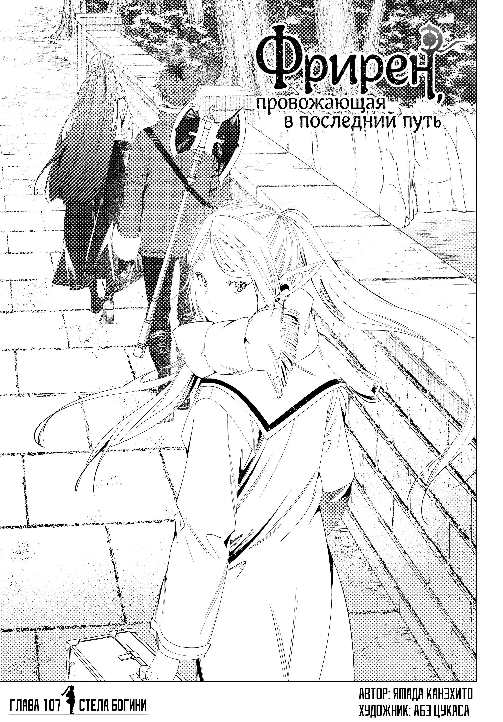 Read Frieren at the Funeral RU Manga Online