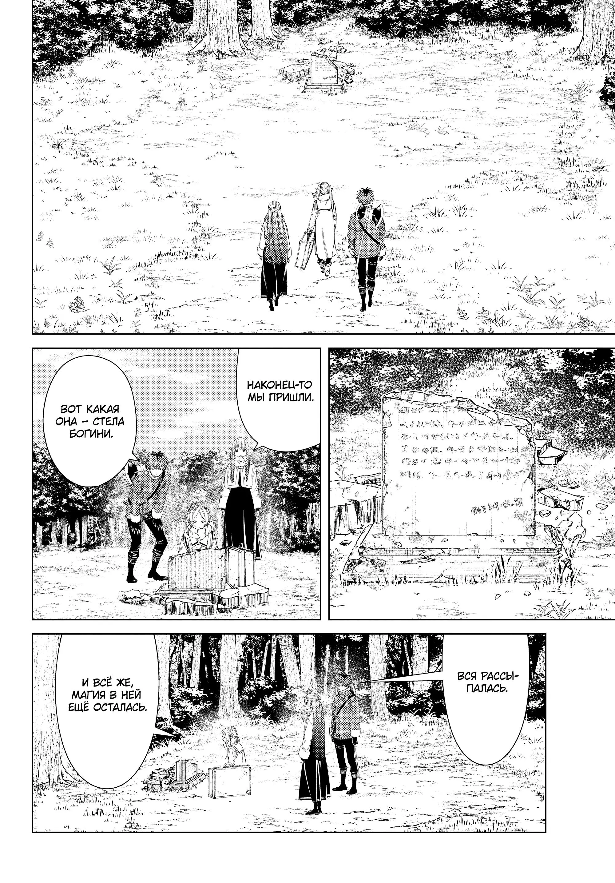 Read Frieren at the Funeral RU Manga Online