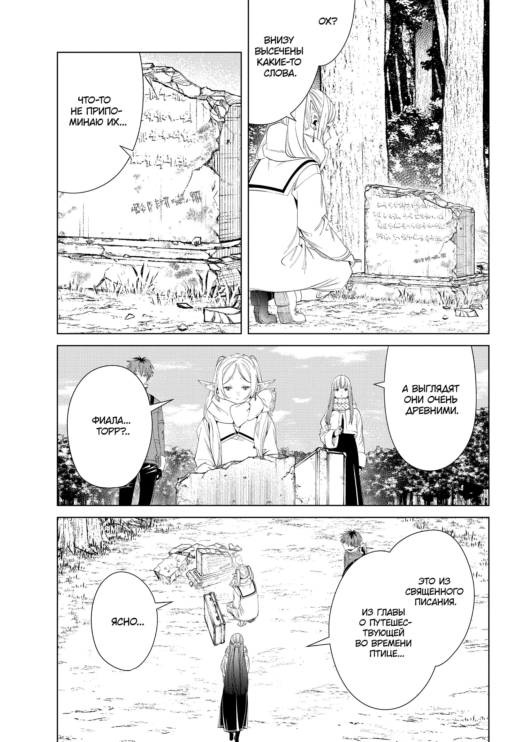 Read Frieren at the Funeral RU Manga Online