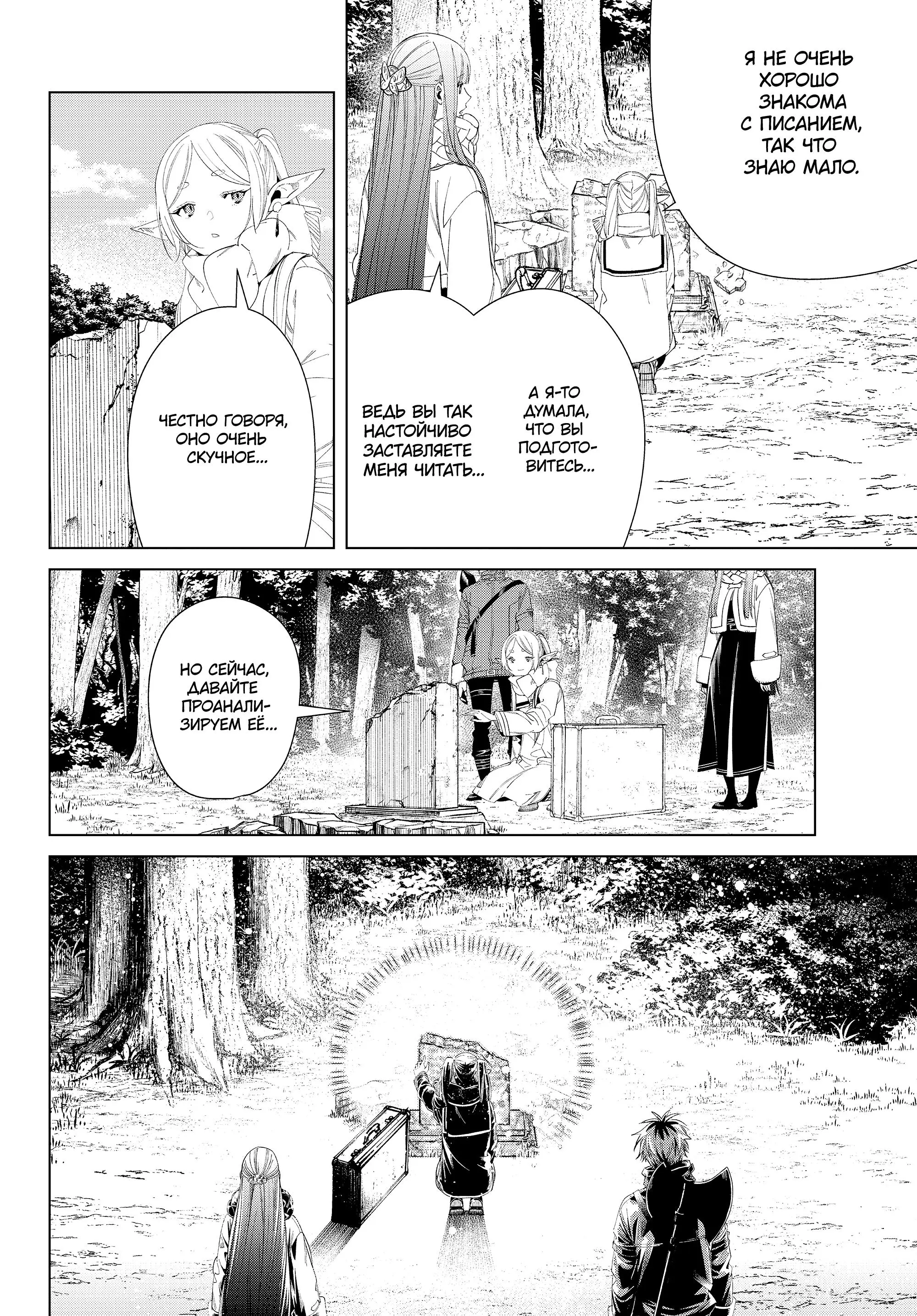 Read Frieren at the Funeral RU Manga Online