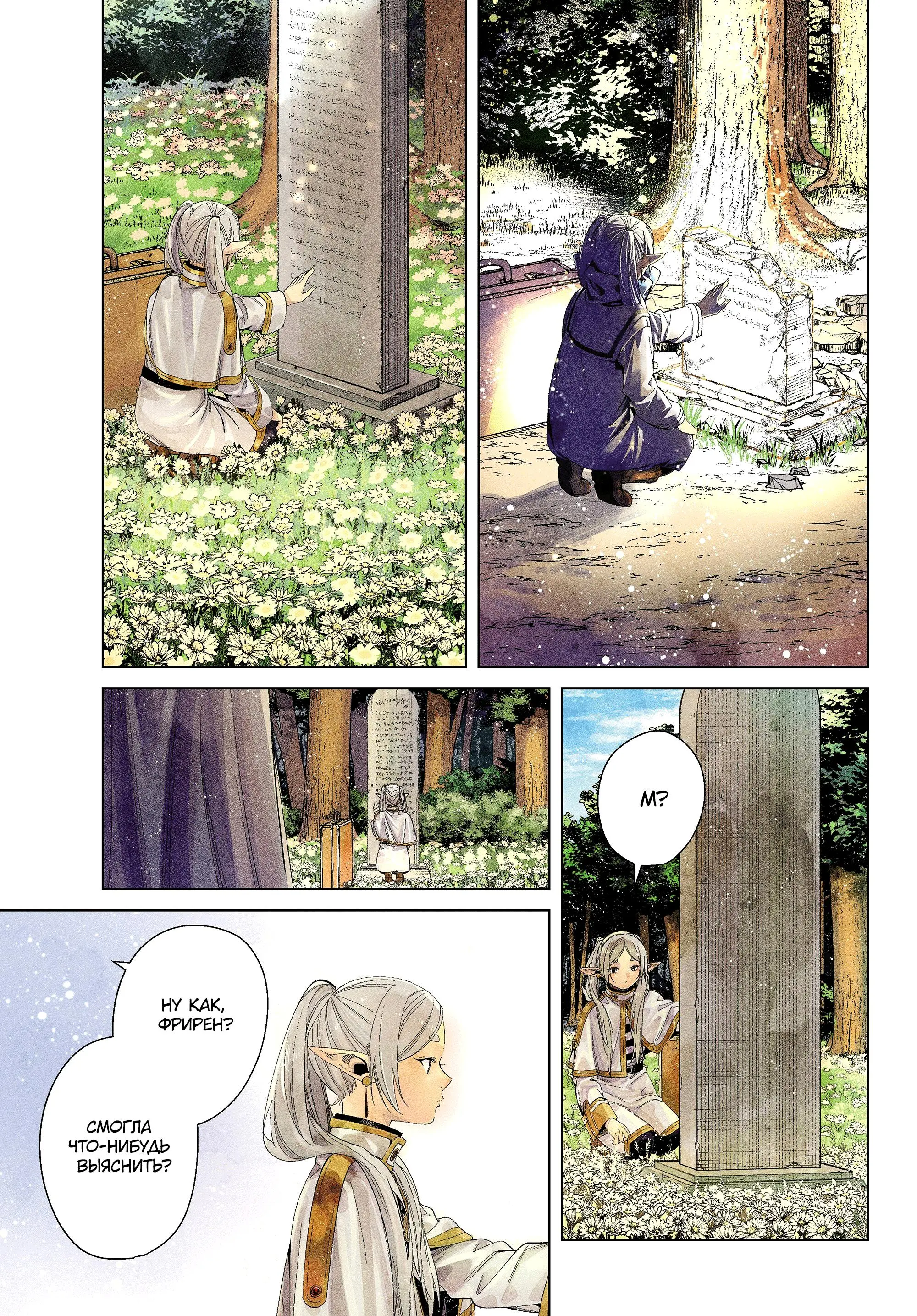 Read Frieren at the Funeral RU Manga Online