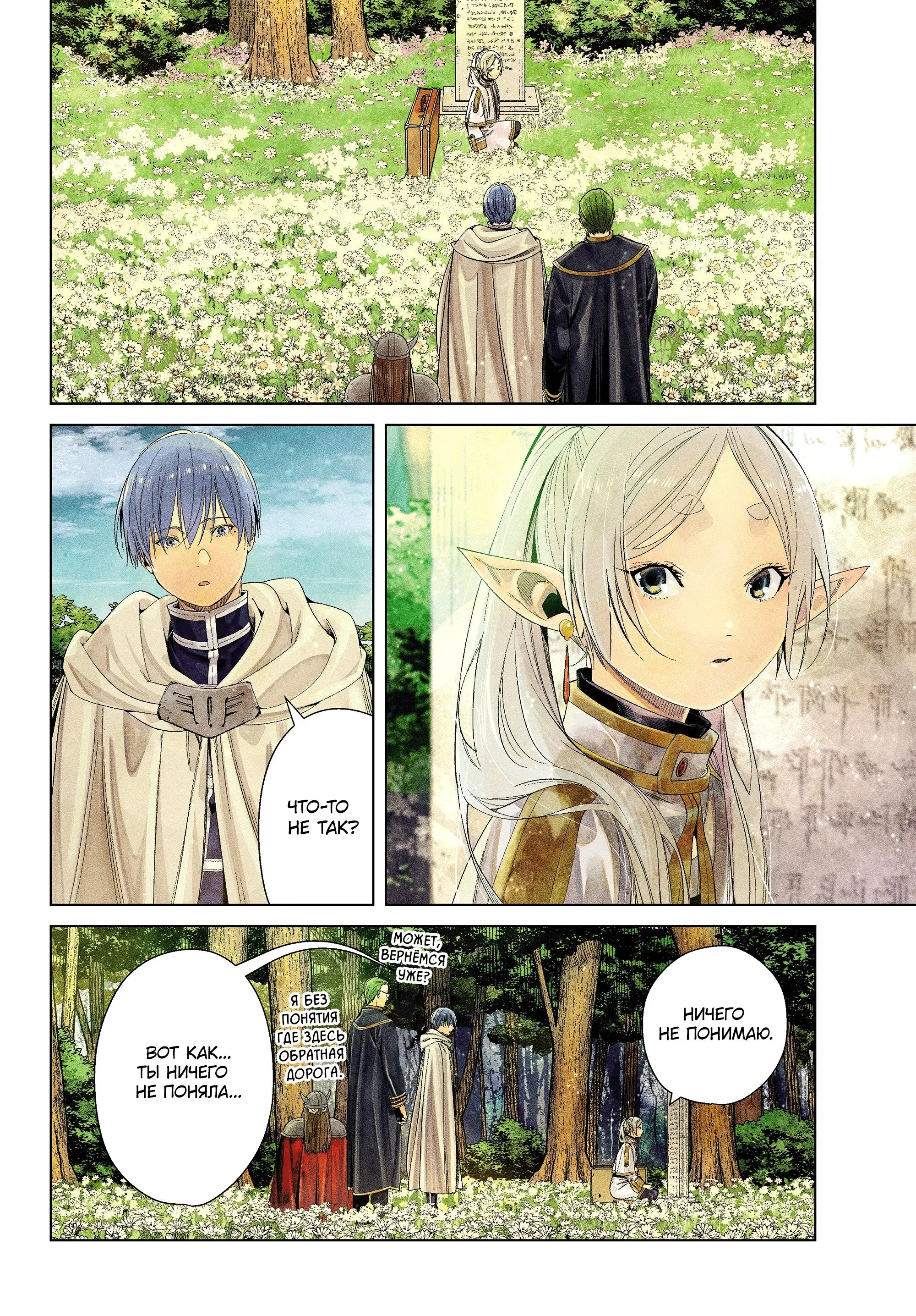 Read Frieren at the Funeral RU Manga Online