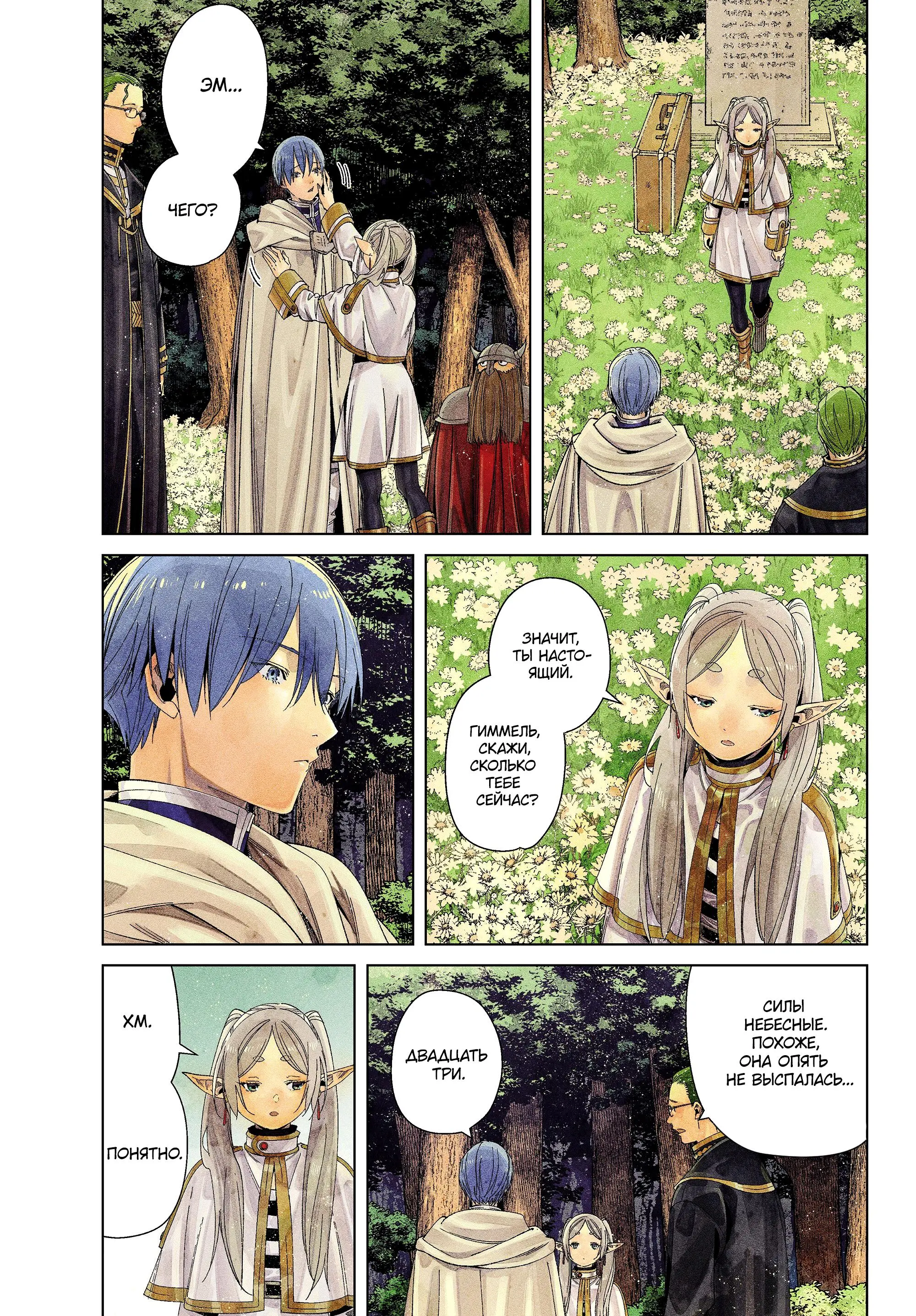 Read Frieren at the Funeral RU Manga Online