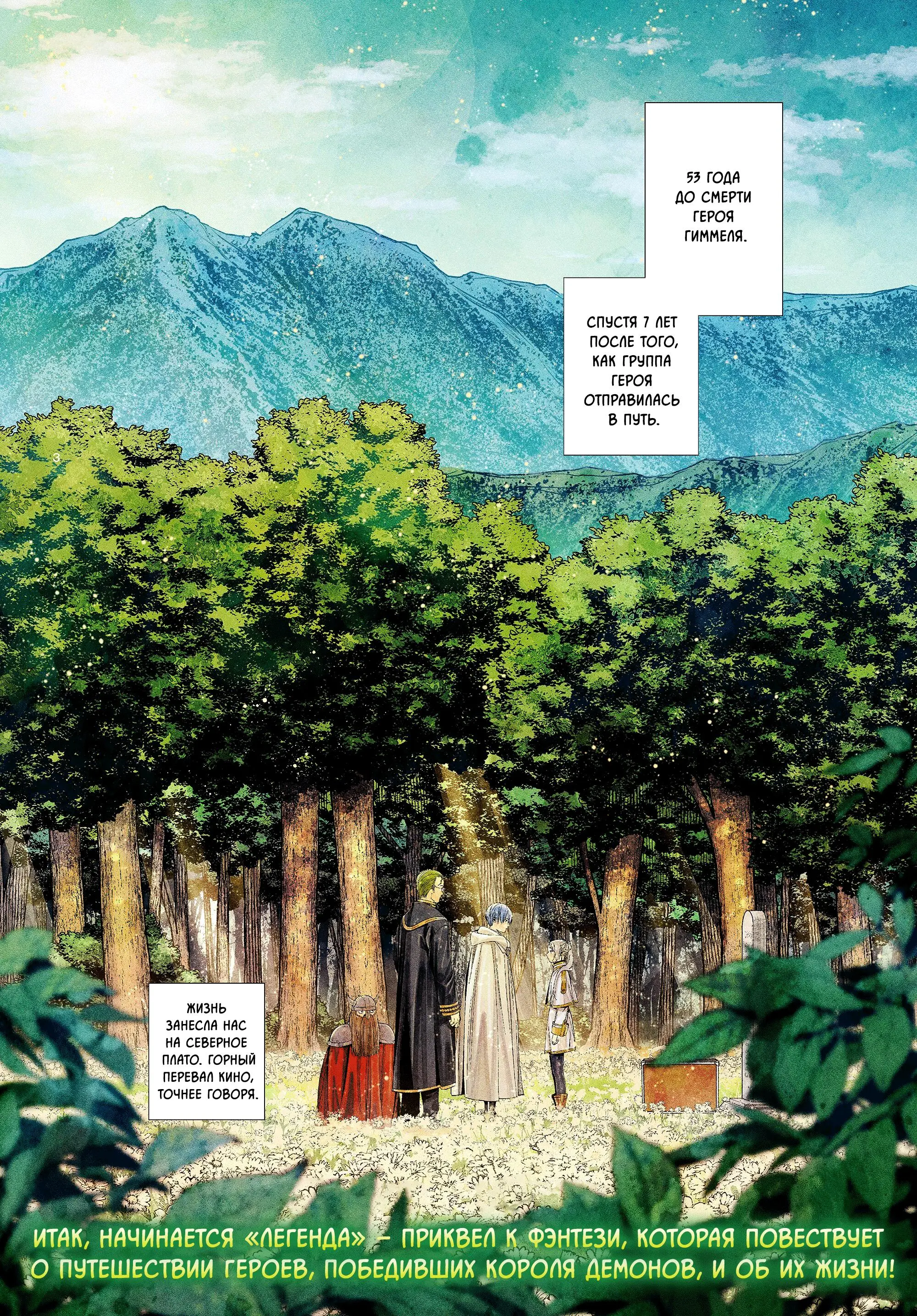 Read Frieren at the Funeral RU Manga Online