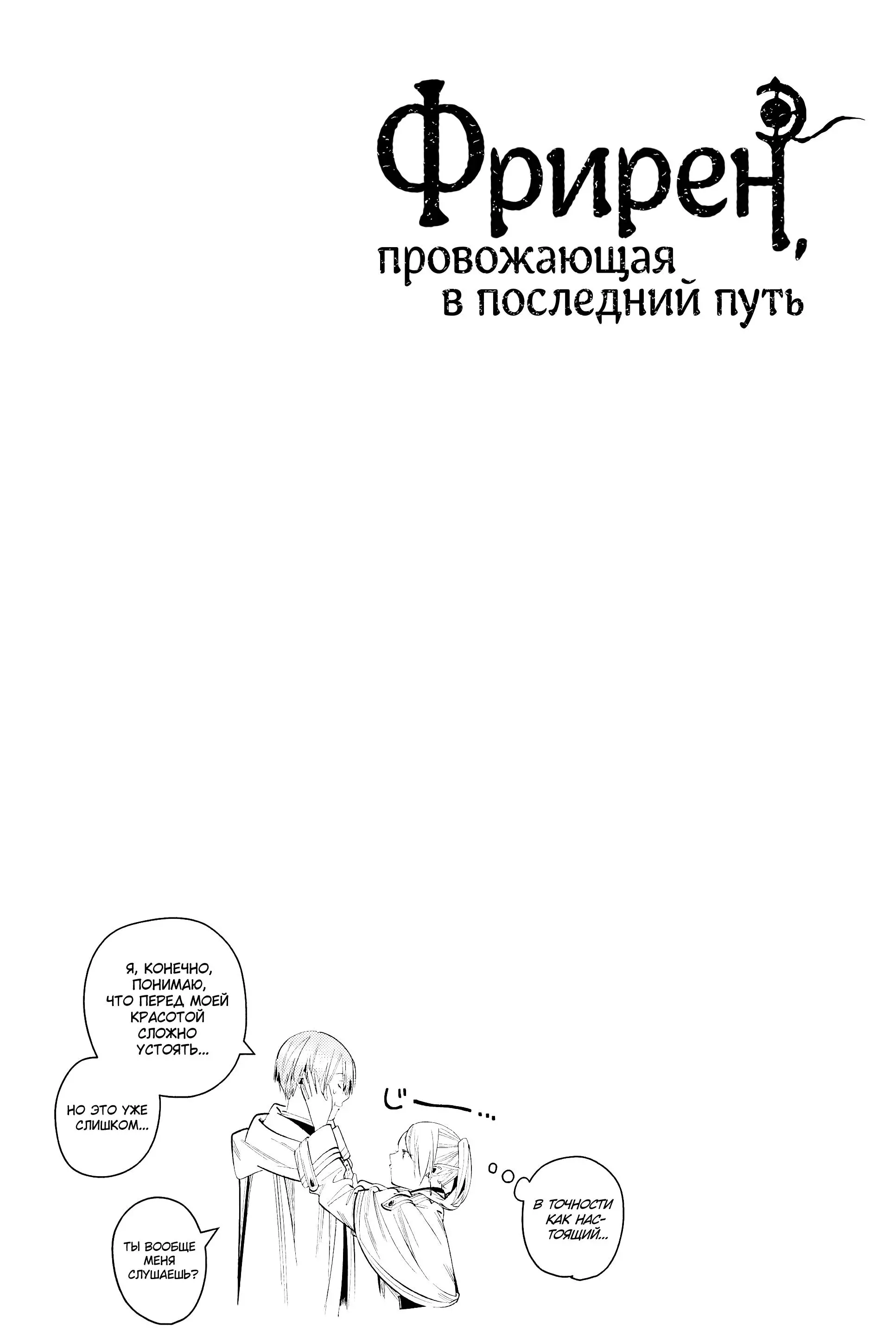 Read Frieren at the Funeral RU Manga Online