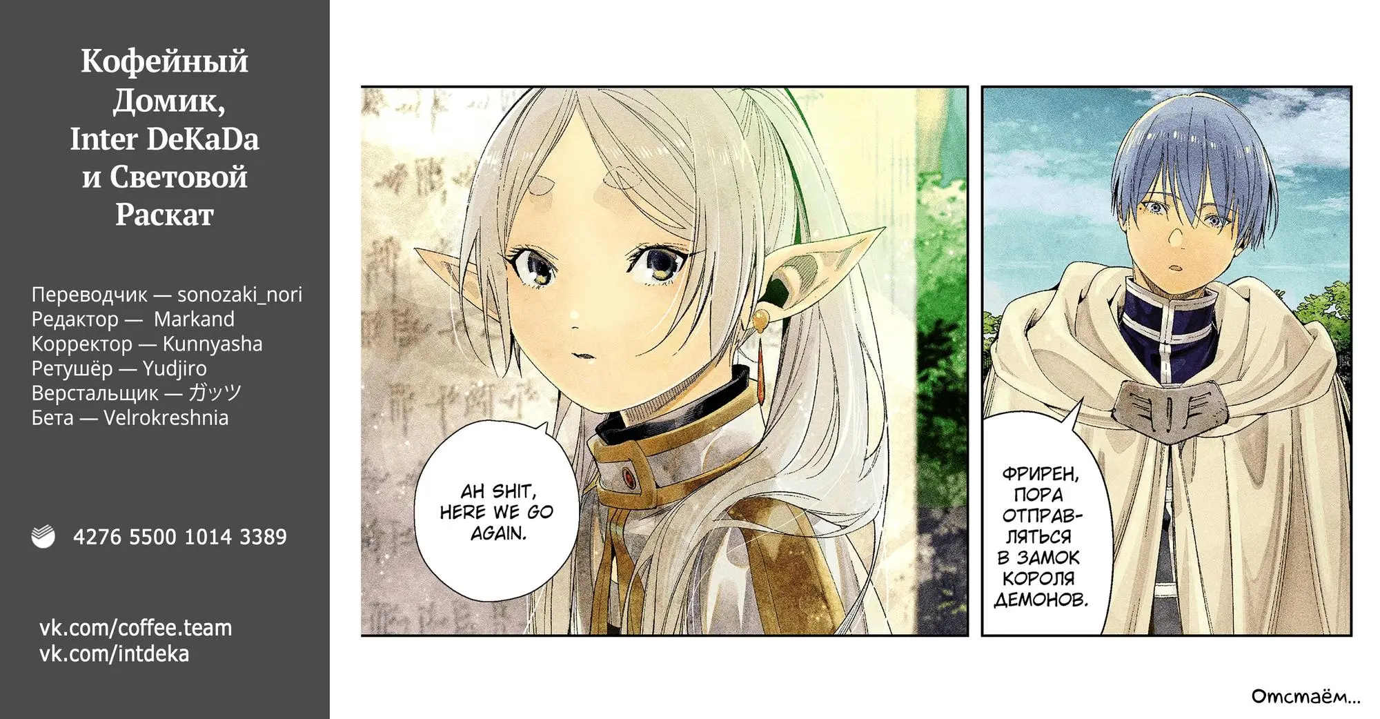 Read Frieren at the Funeral RU Manga Online