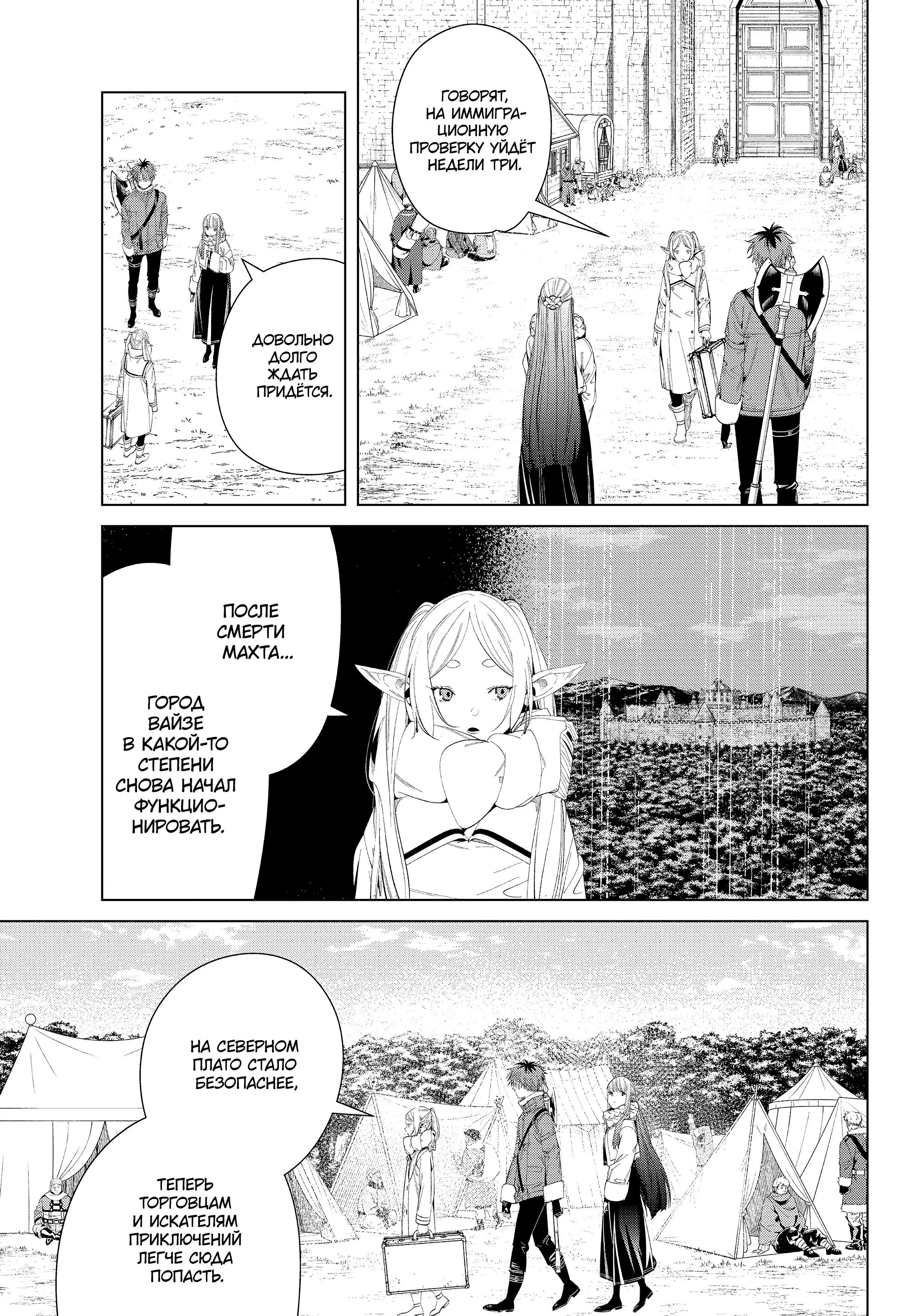 Read Frieren at the Funeral RU Manga Online