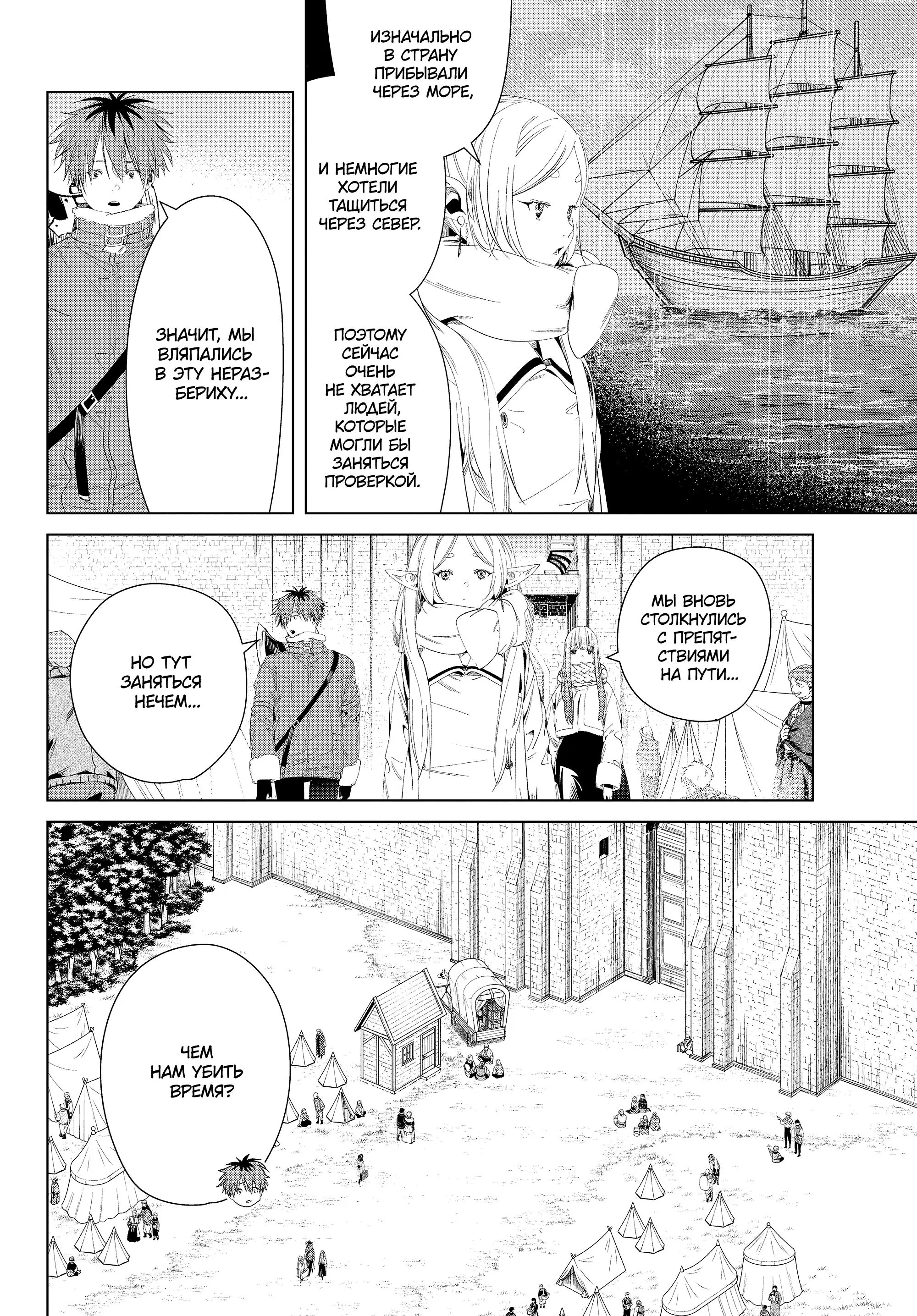 Read Frieren at the Funeral RU Manga Online