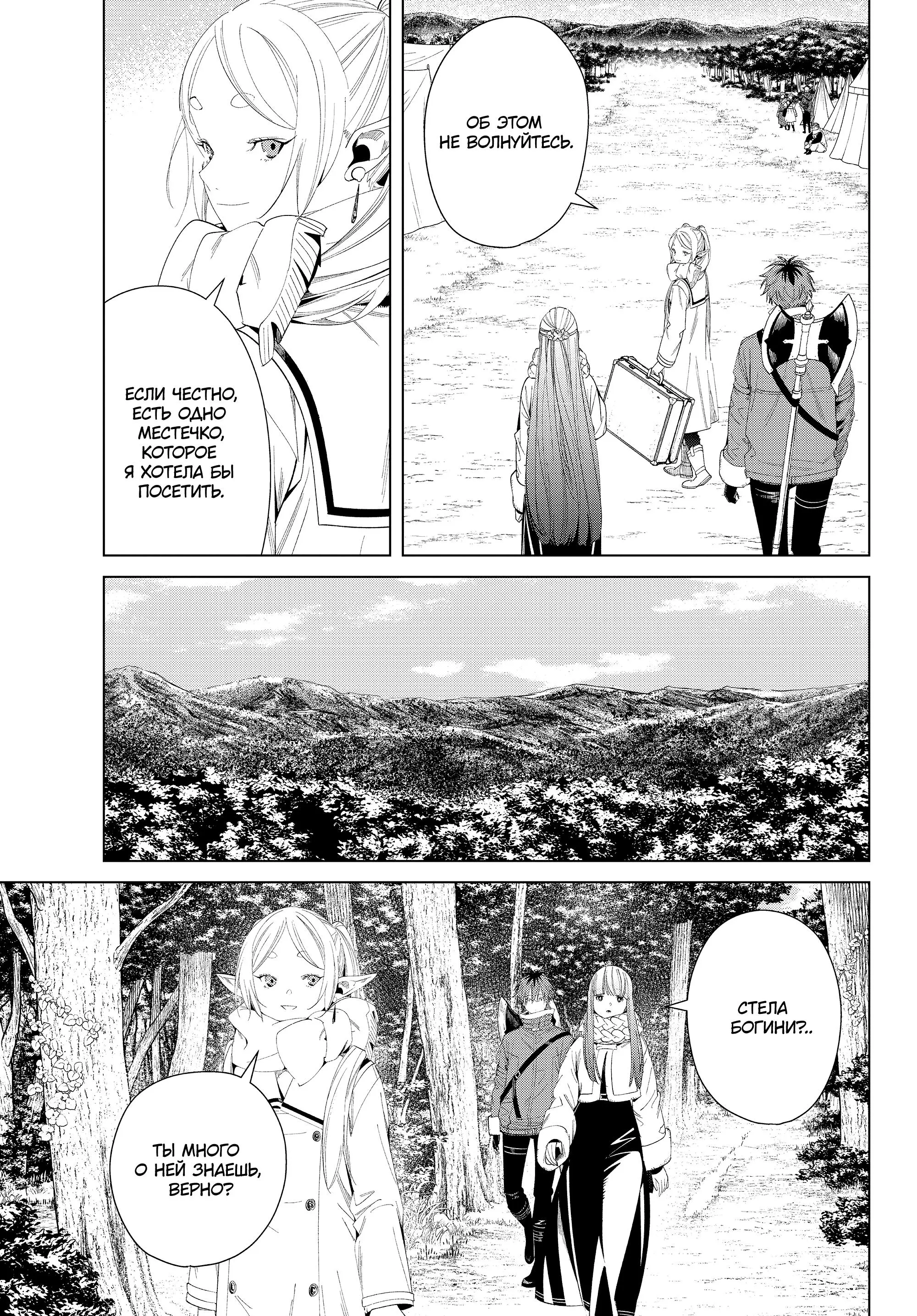 Read Frieren at the Funeral RU Manga Online
