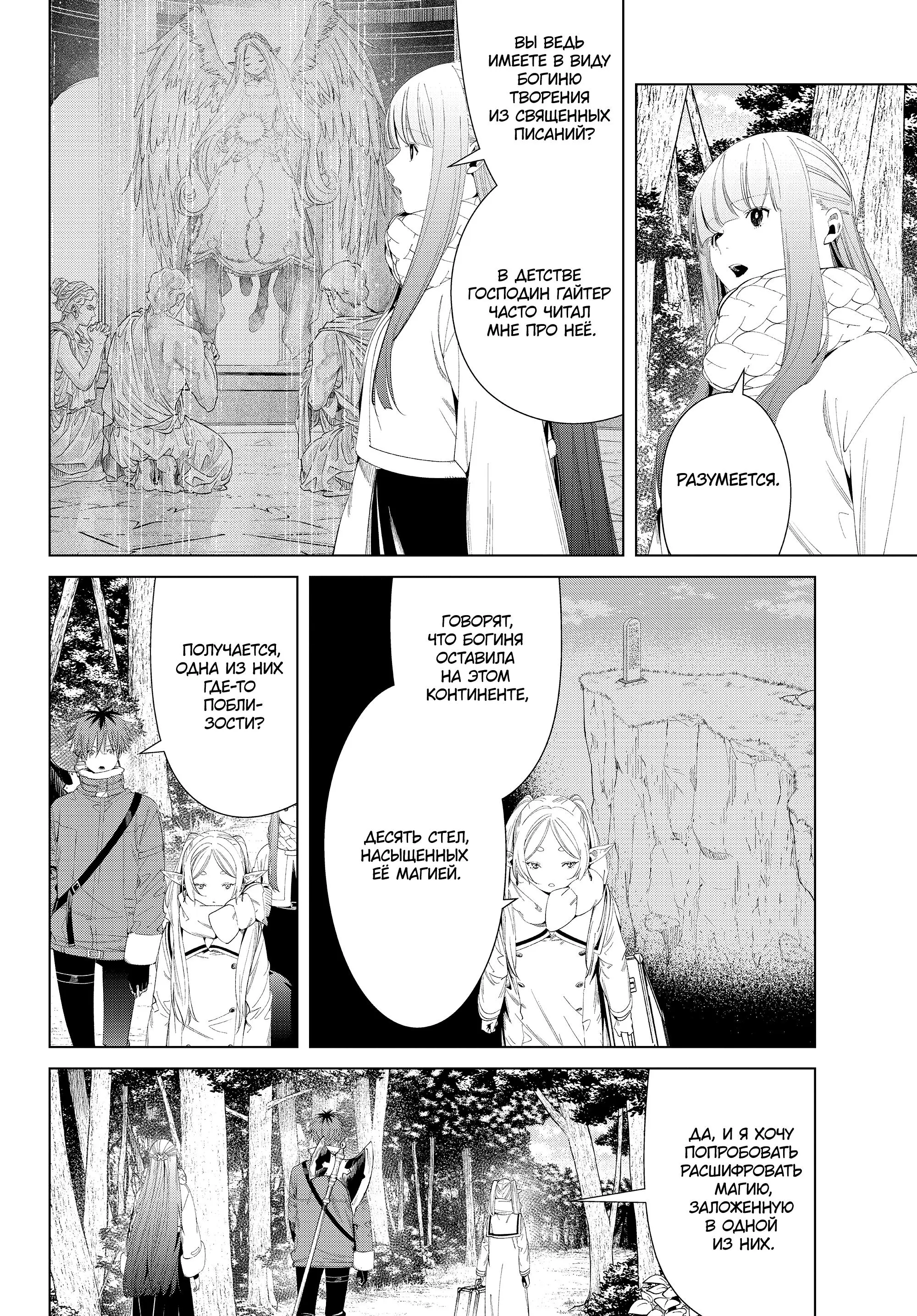 Read Frieren at the Funeral RU Manga Online