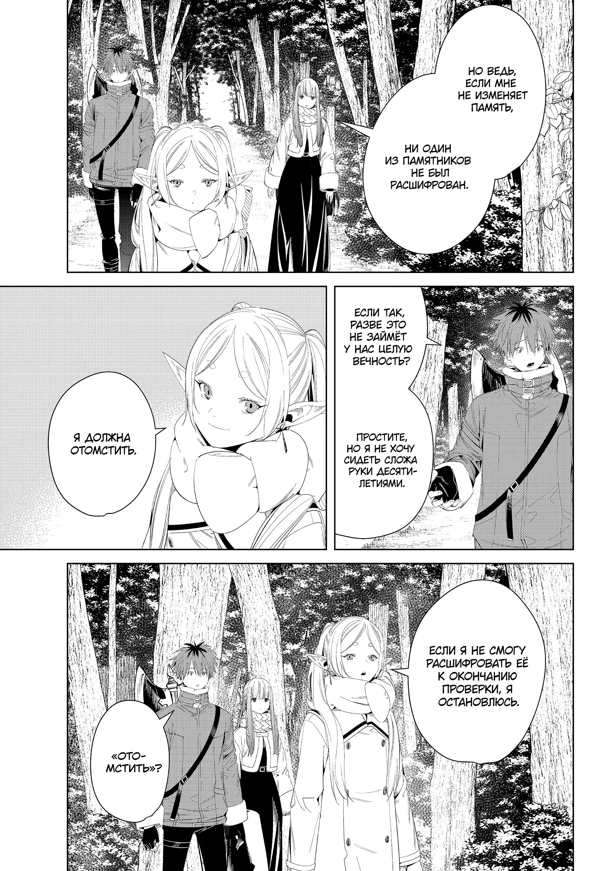 Read Frieren at the Funeral RU Manga Online