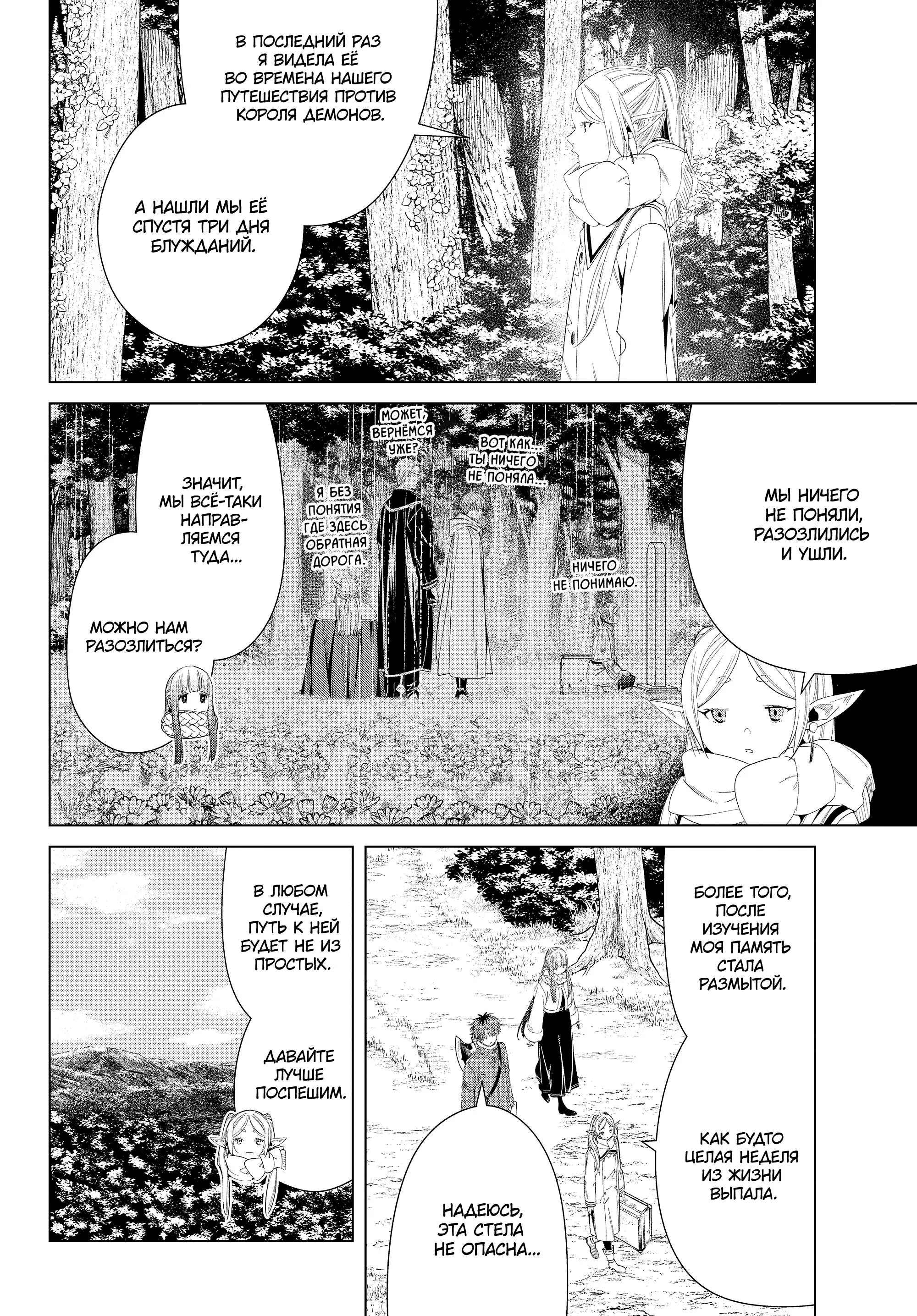 Read Frieren at the Funeral RU Manga Online