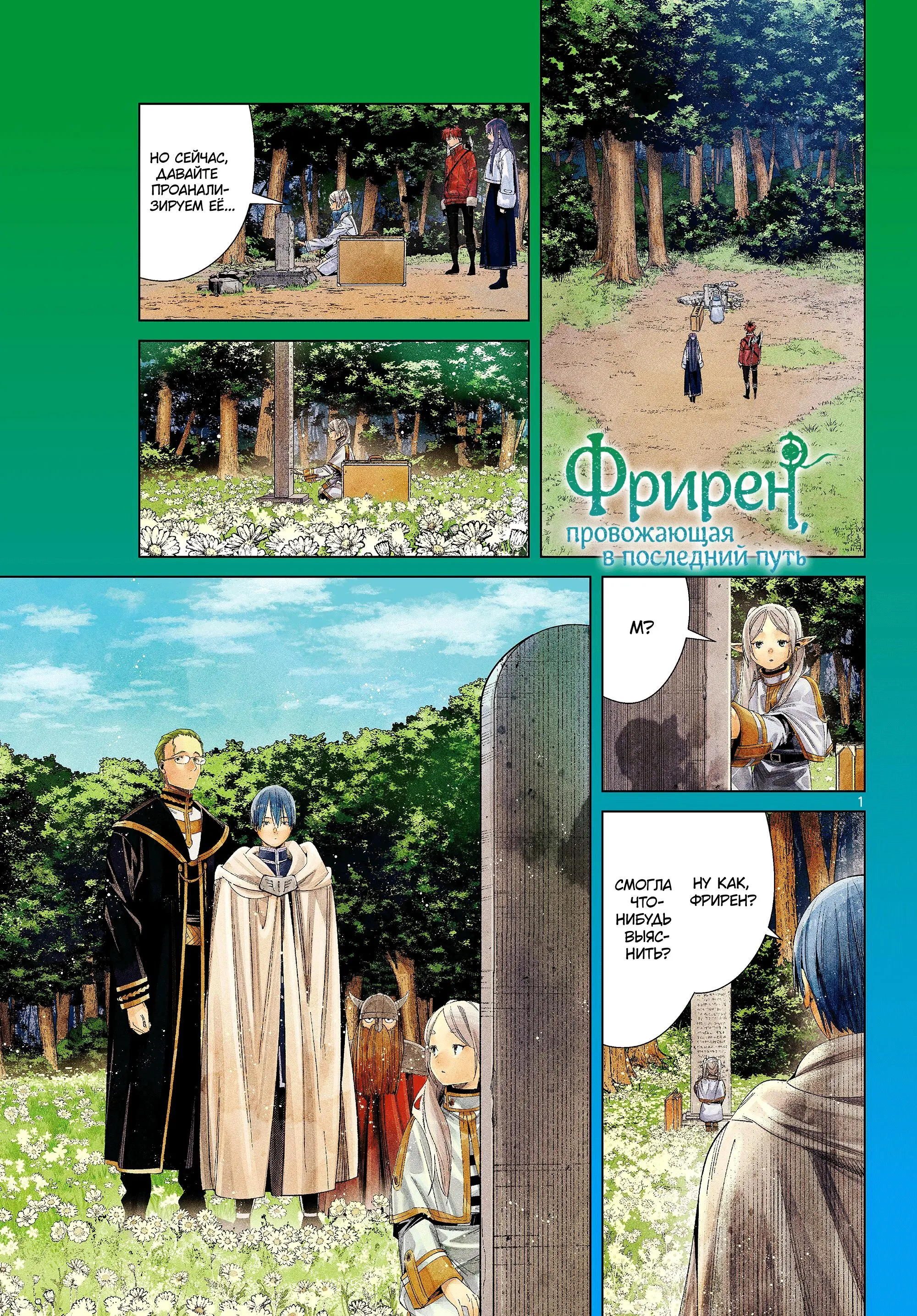 Read Frieren at the Funeral RU Manga Online