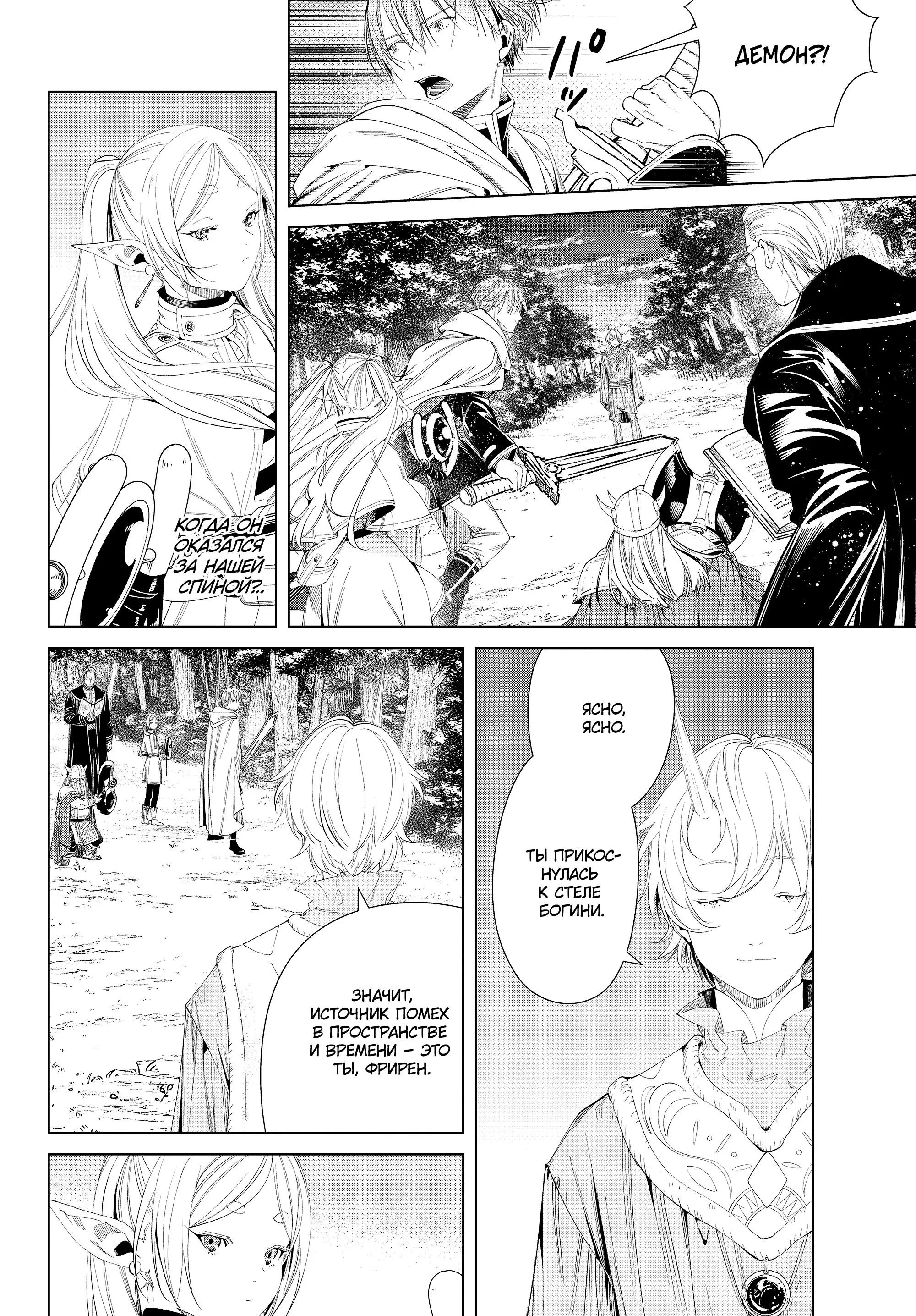 Read Frieren at the Funeral RU Manga Online