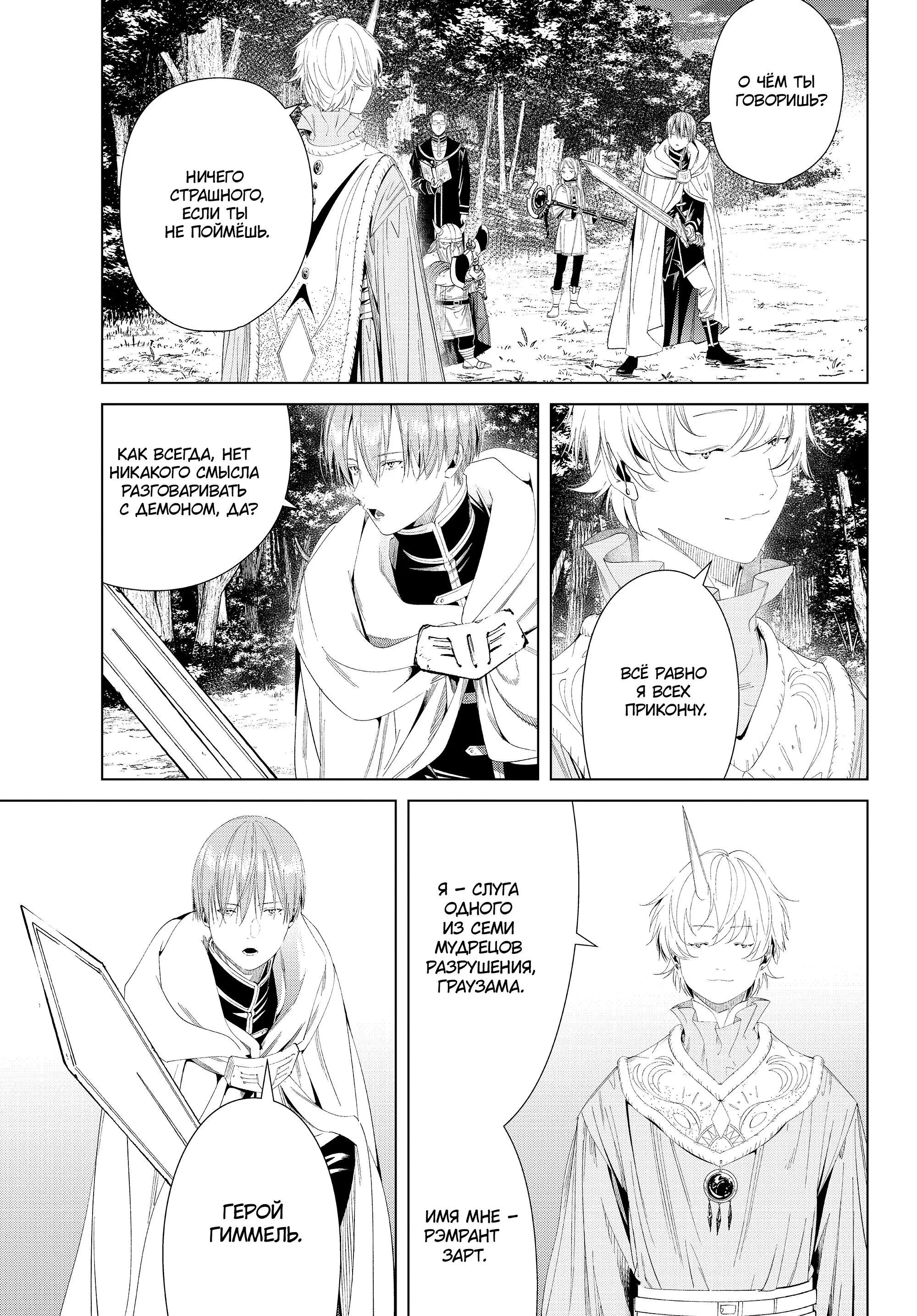 Read Frieren at the Funeral RU Manga Online