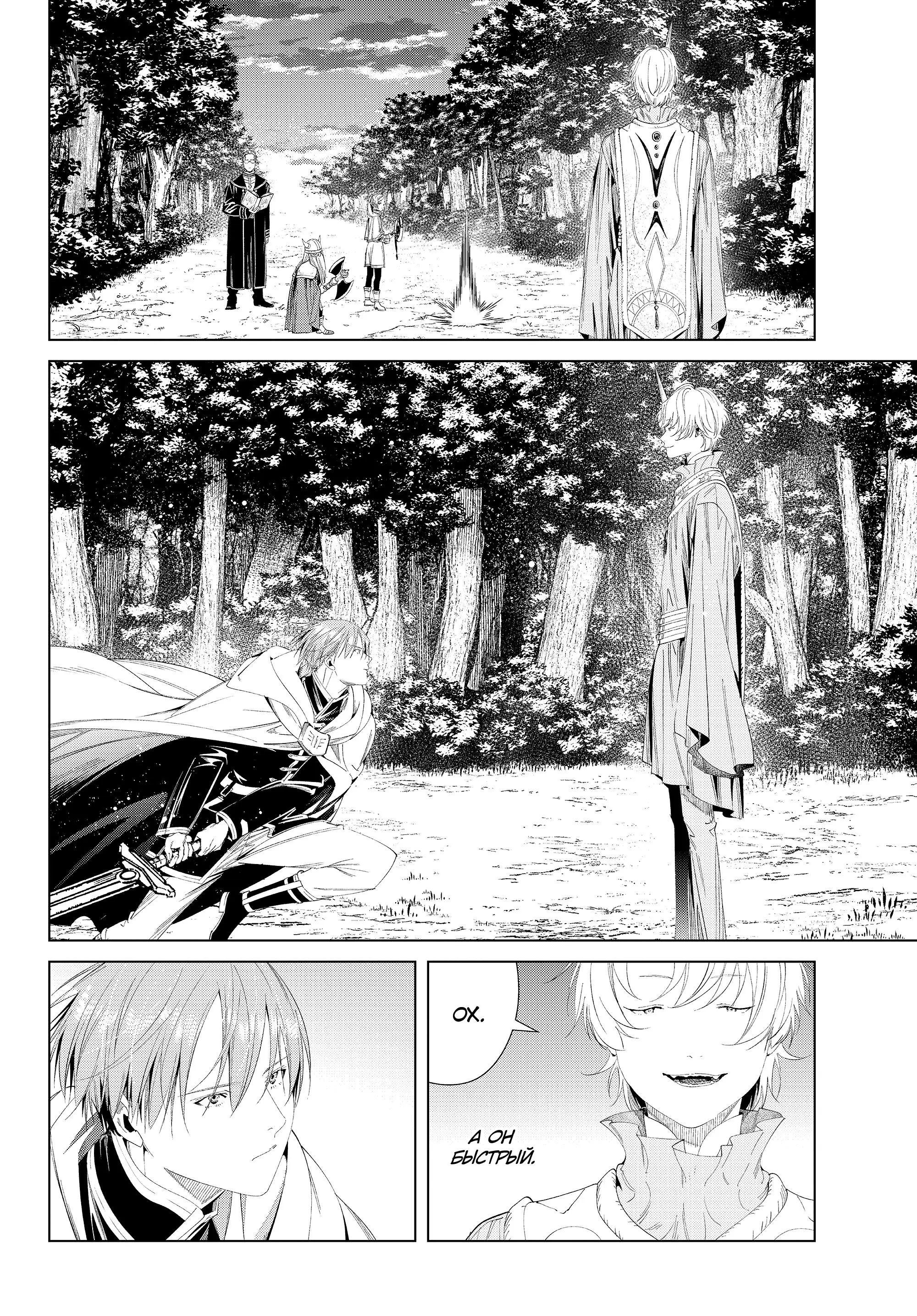Read Frieren at the Funeral RU Manga Online