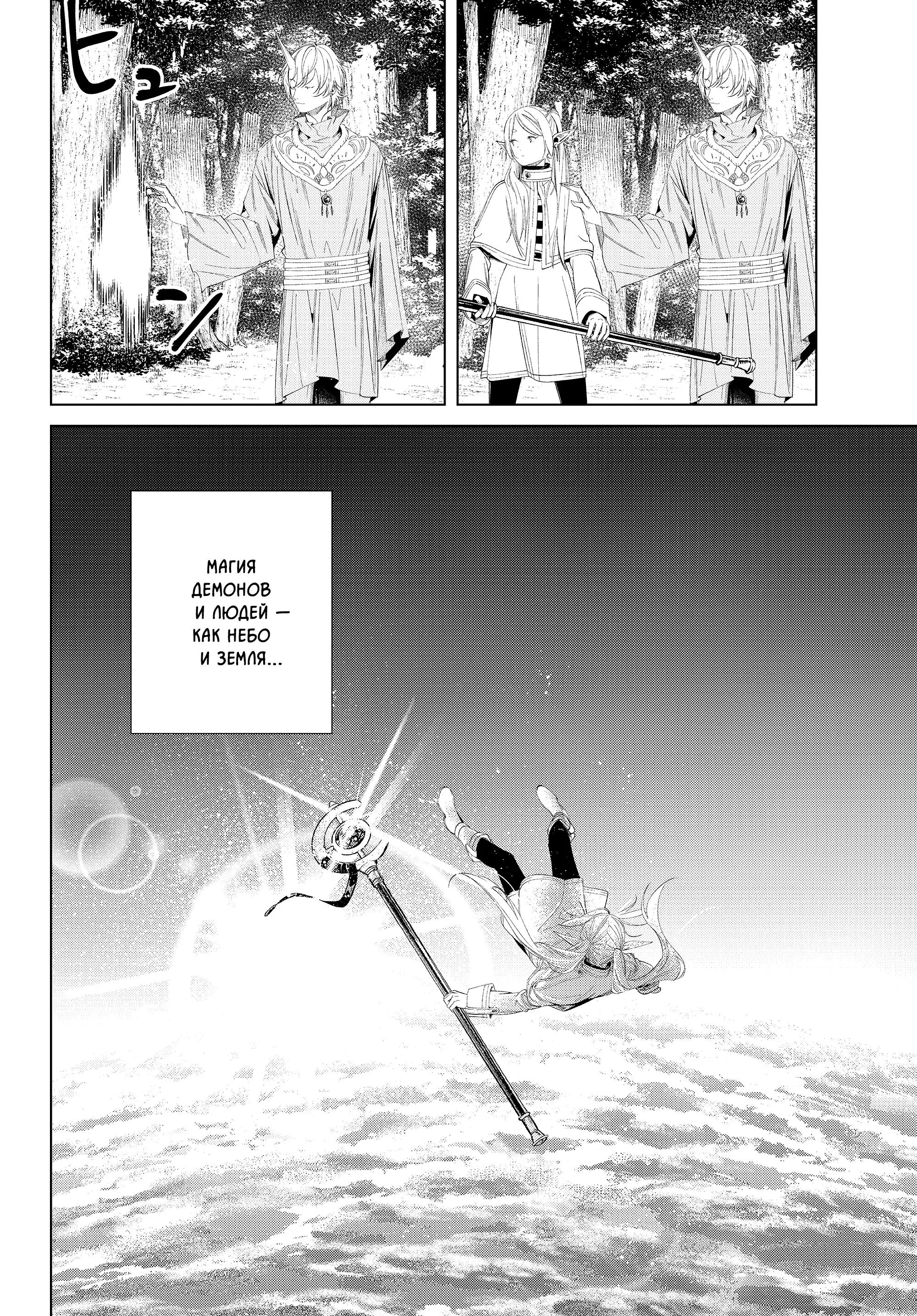 Read Frieren at the Funeral RU Manga Online