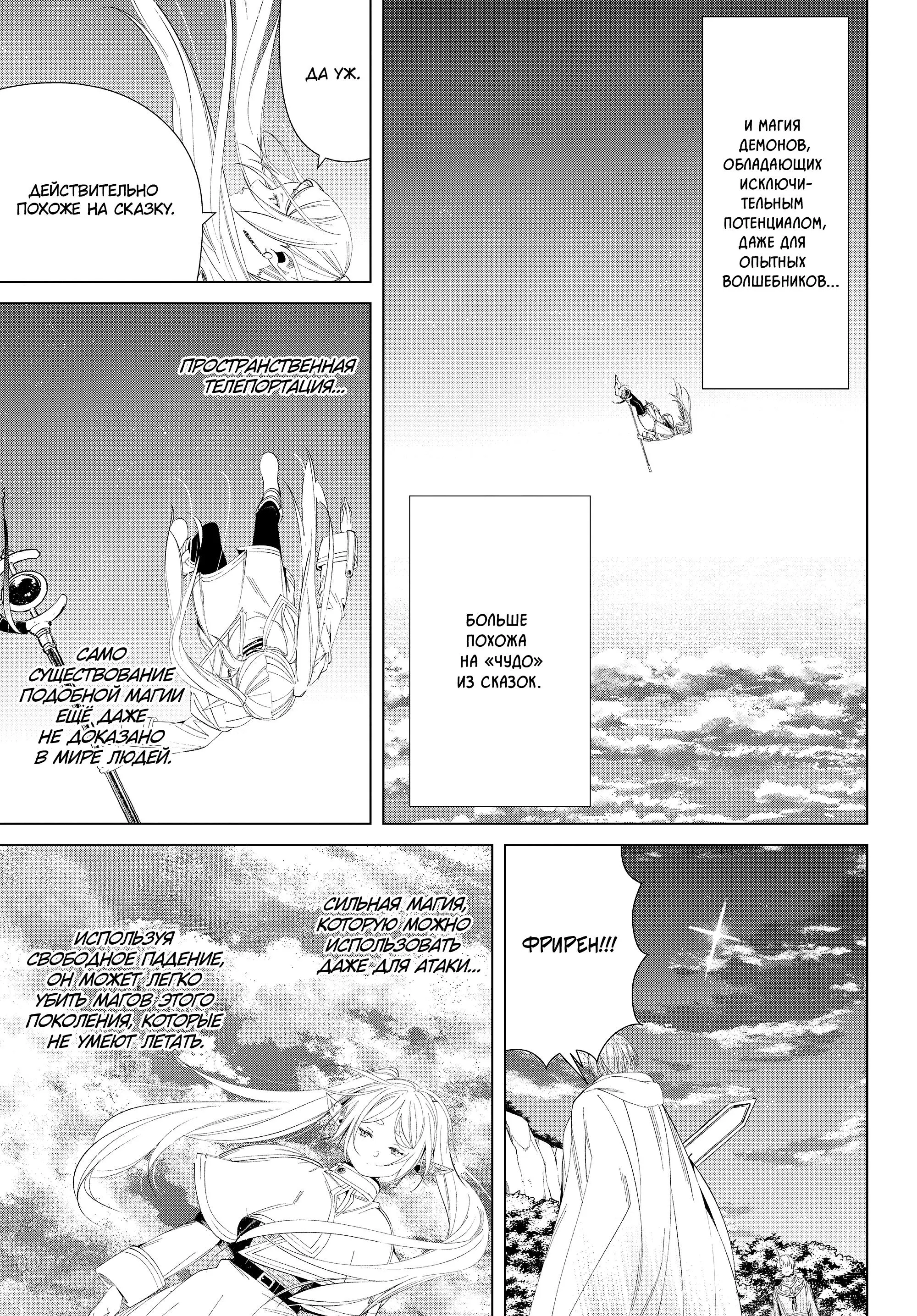 Read Frieren at the Funeral RU Manga Online