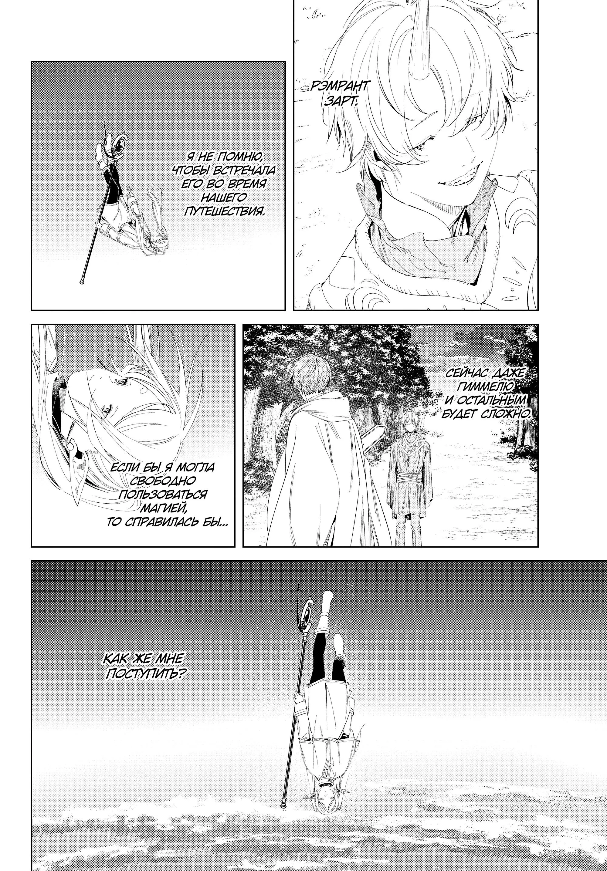 Read Frieren at the Funeral RU Manga Online